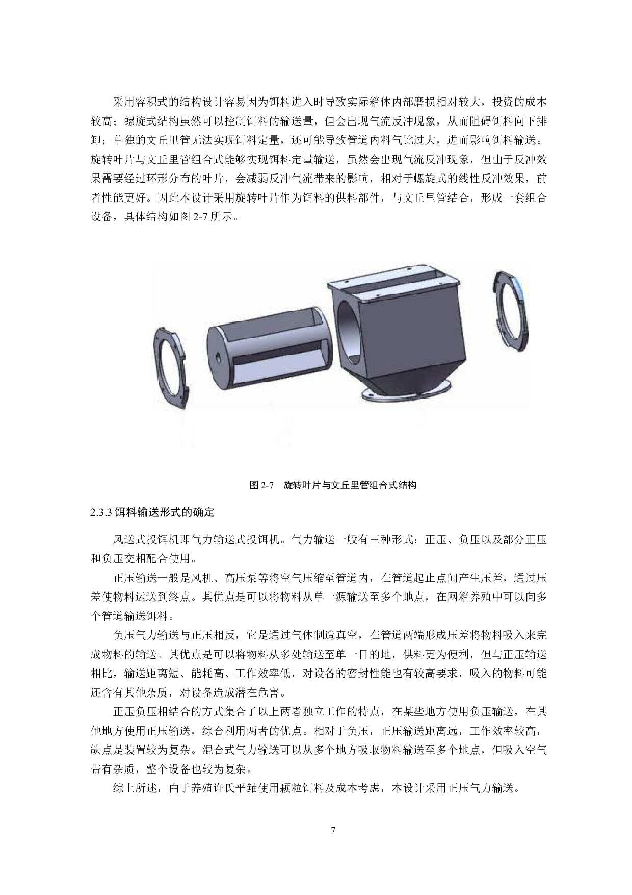 深远海养殖投饲设备设计-11651字.pdf 第10页