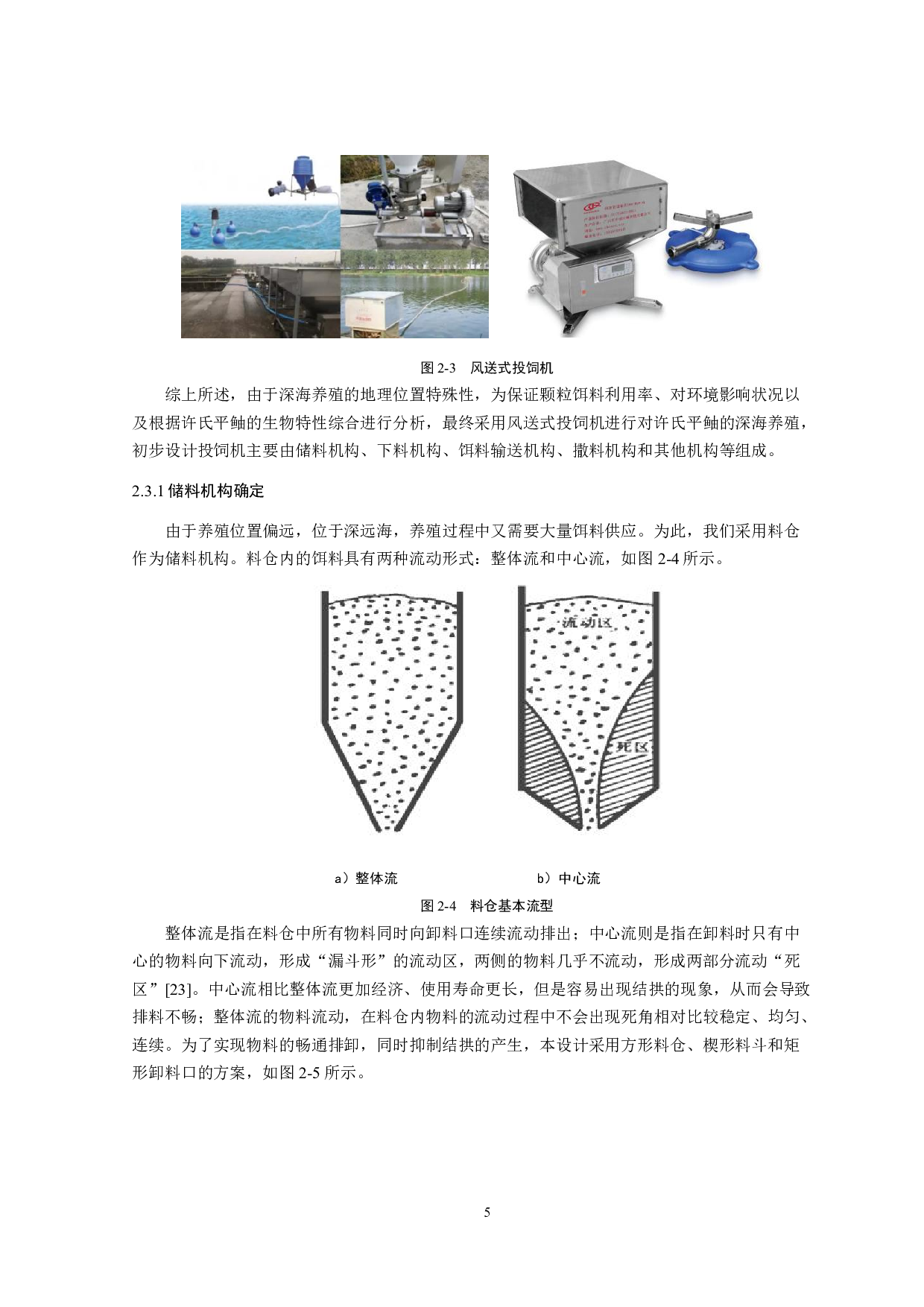 深远海养殖投饲设备设计-11651字.pdf 第8页