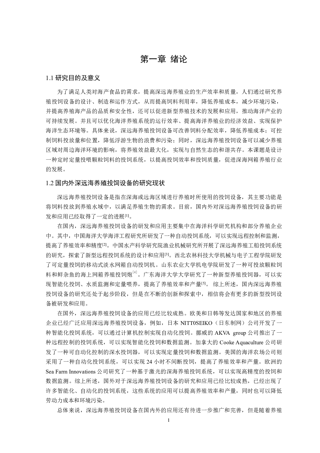 深远海养殖投饲设备设计-11651字.pdf 第4页