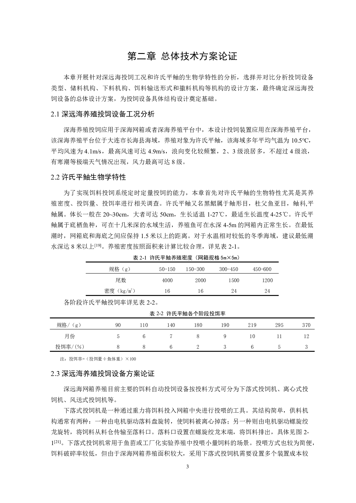 深远海养殖投饲设备设计-11651字.pdf 第6页