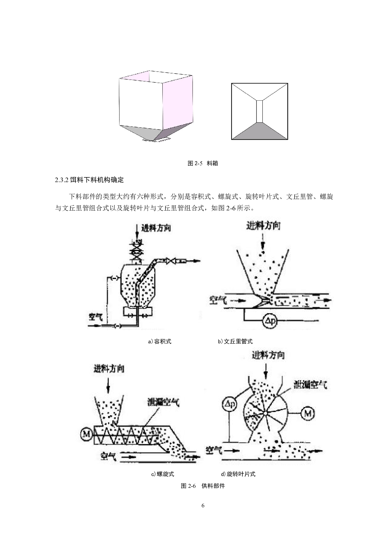 深远海养殖投饲设备设计-11651字.pdf 第9页
