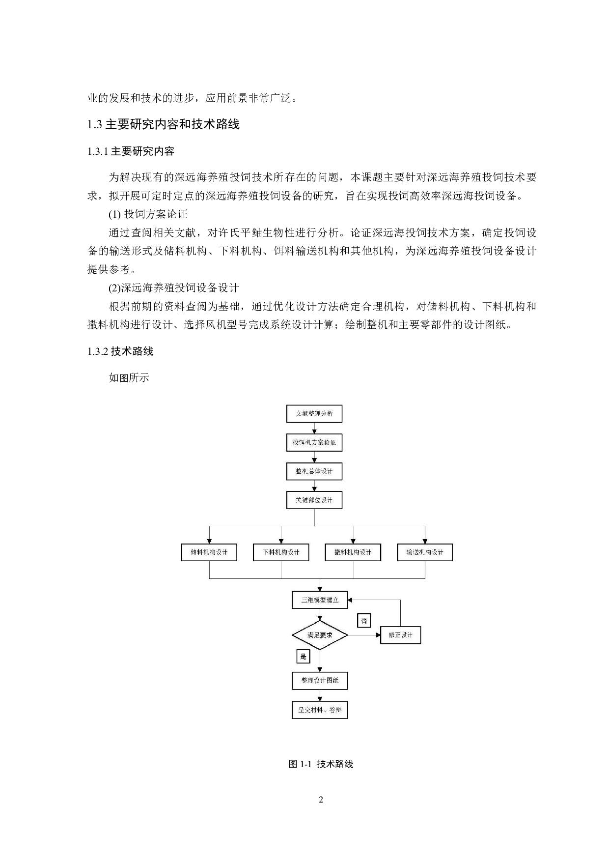 深远海养殖投饲设备设计-11651字.pdf 第5页