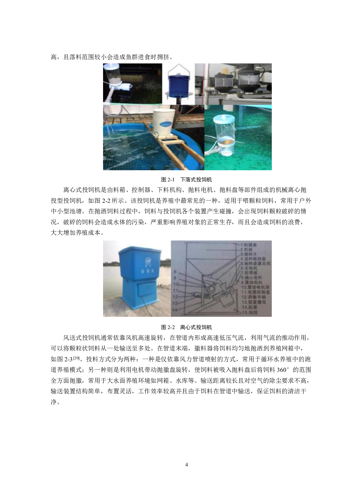 深远海养殖投饲设备设计-11651字.pdf 第7页