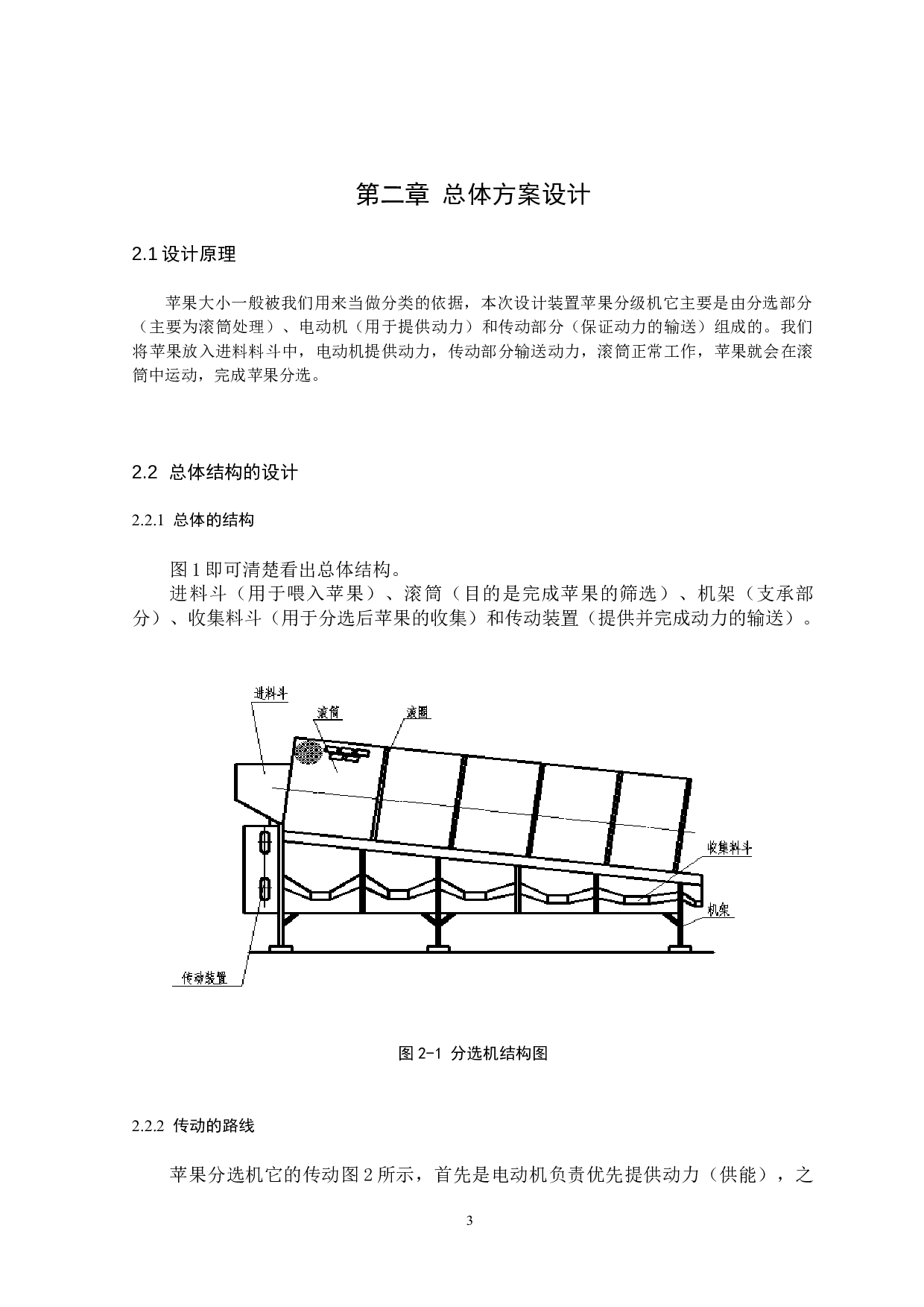 水果分选装置设计说明书-9119字.docx 第6页