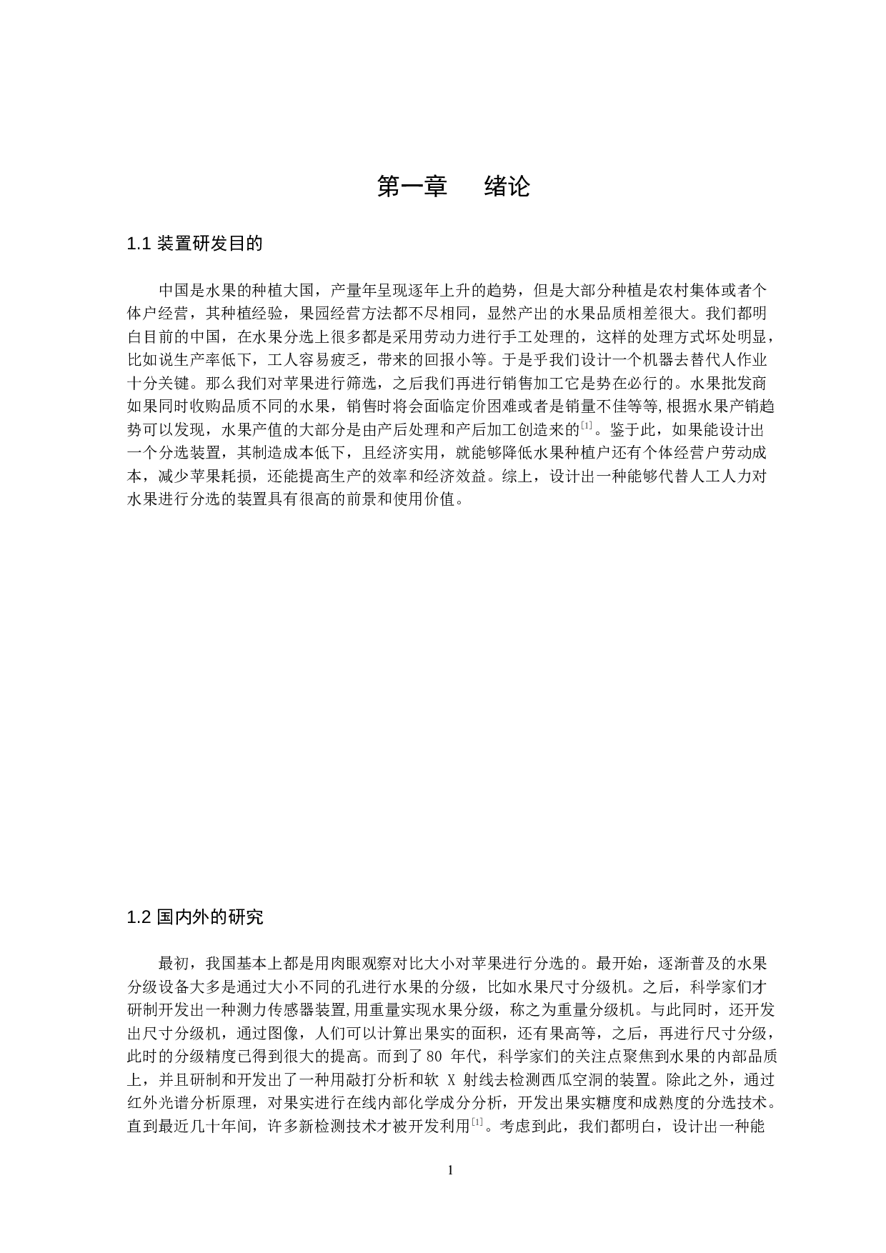 水果分选装置设计说明书-9119字.docx 第4页