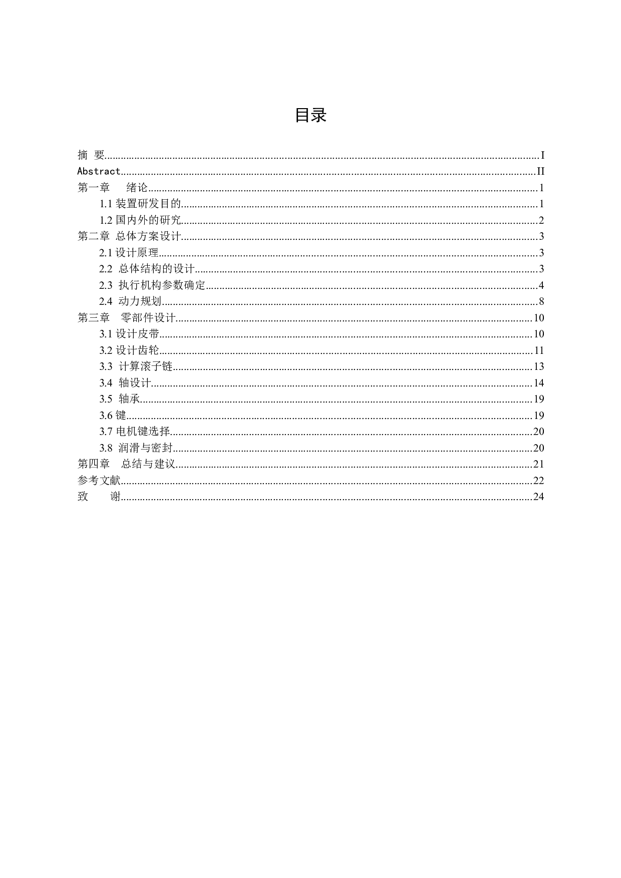 水果分选装置设计说明书-9119字.docx 第1页