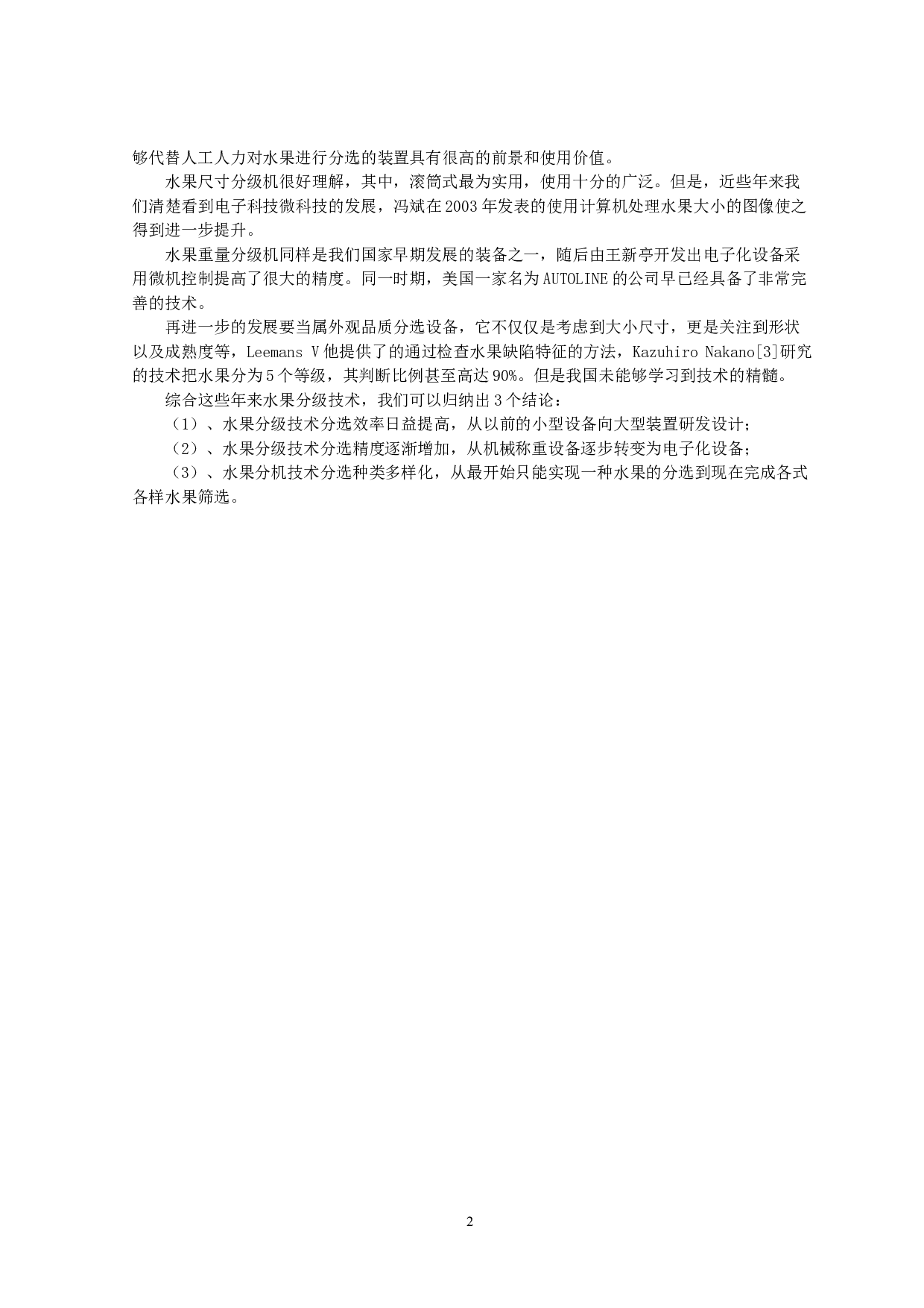 水果分选装置设计说明书-9119字.docx 第5页