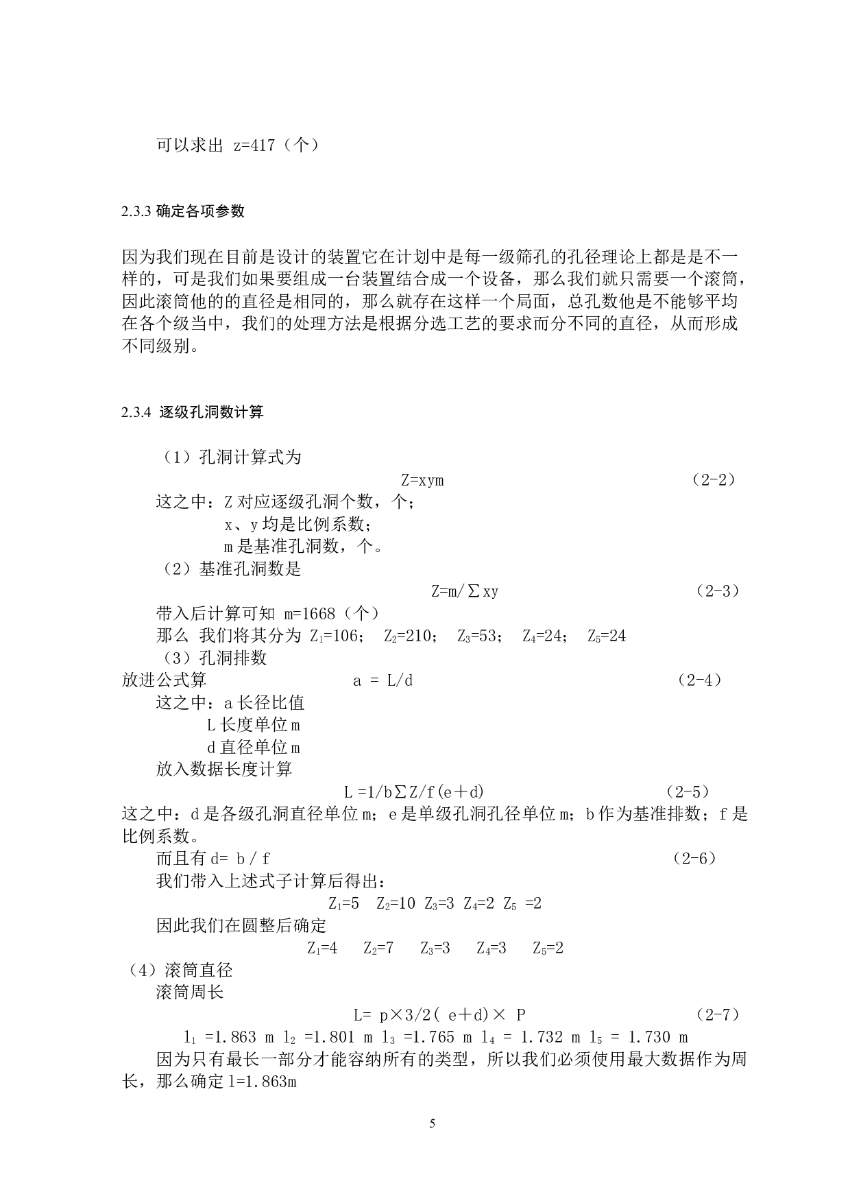 水果分选装置设计说明书-9119字.docx 第8页