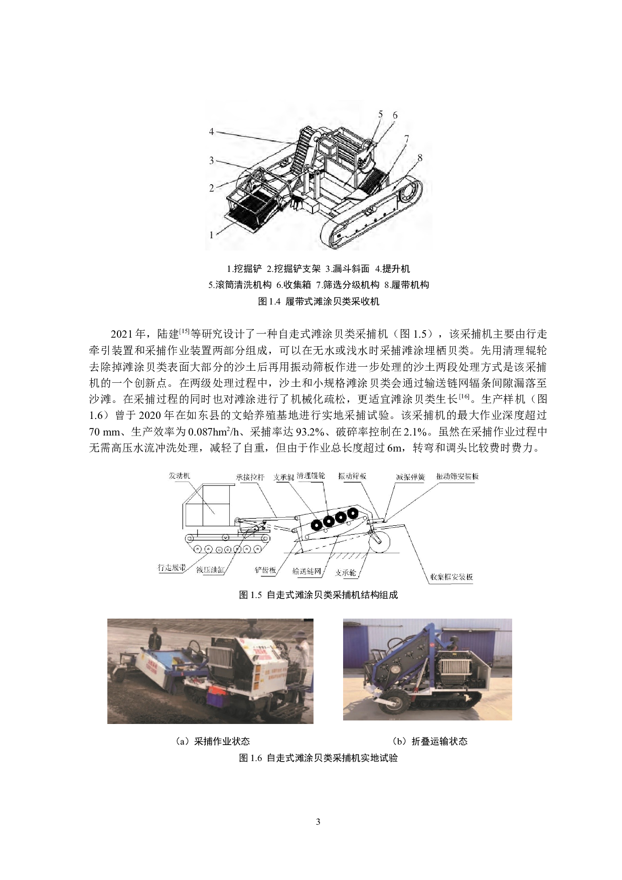 四角蛤蜊采捕设备优化设计-22623字.docx 第7页