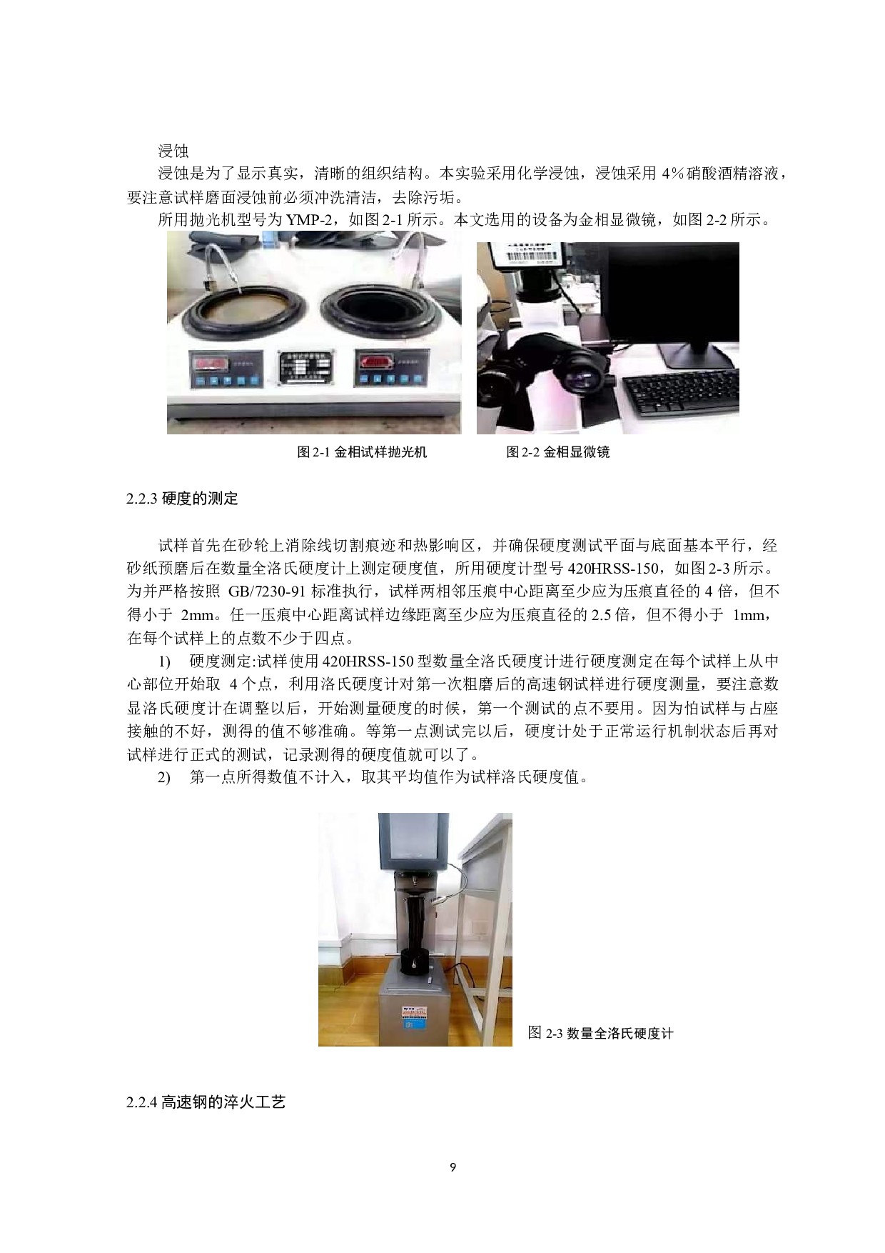 高速钢淬火温度对性能的影响-11323字.docx 第10页