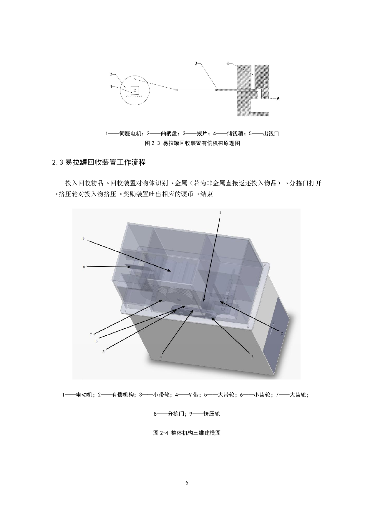 易拉罐回收装置设计-15047字.pdf 第9页
