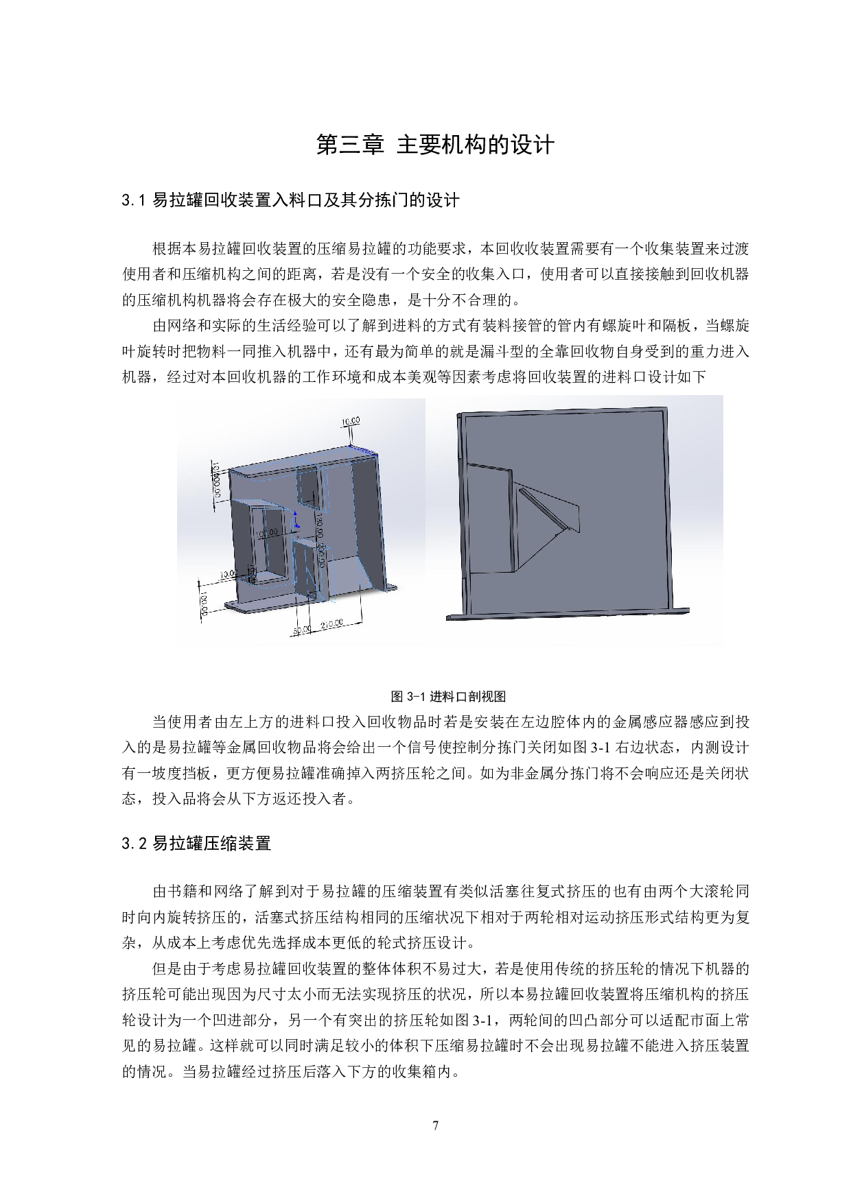 易拉罐回收装置设计-15047字.pdf 第10页