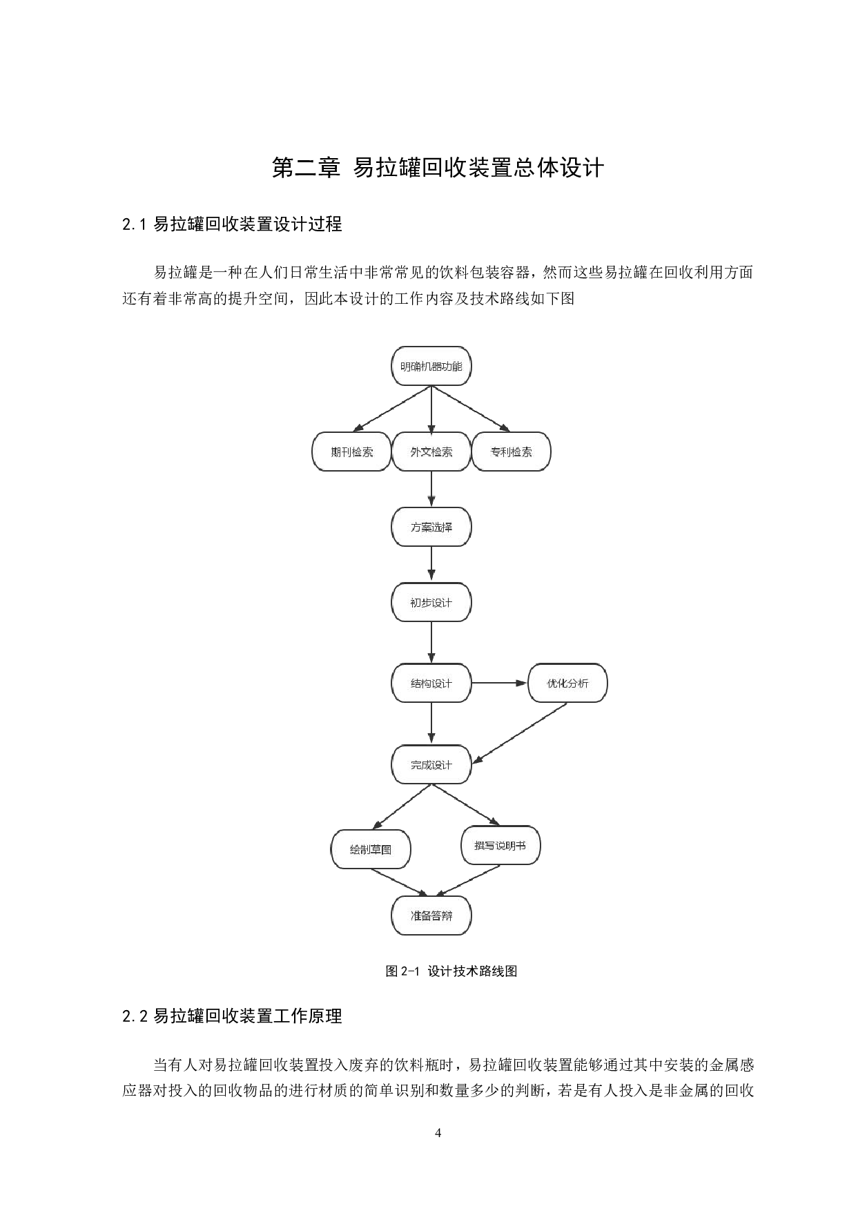 易拉罐回收装置设计-15047字.pdf 第7页