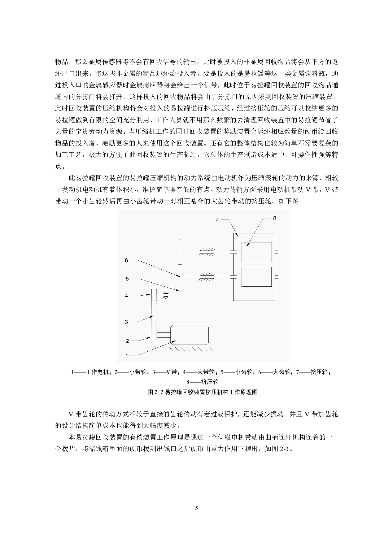 易拉罐回收装置设计-15047字.pdf 第8页