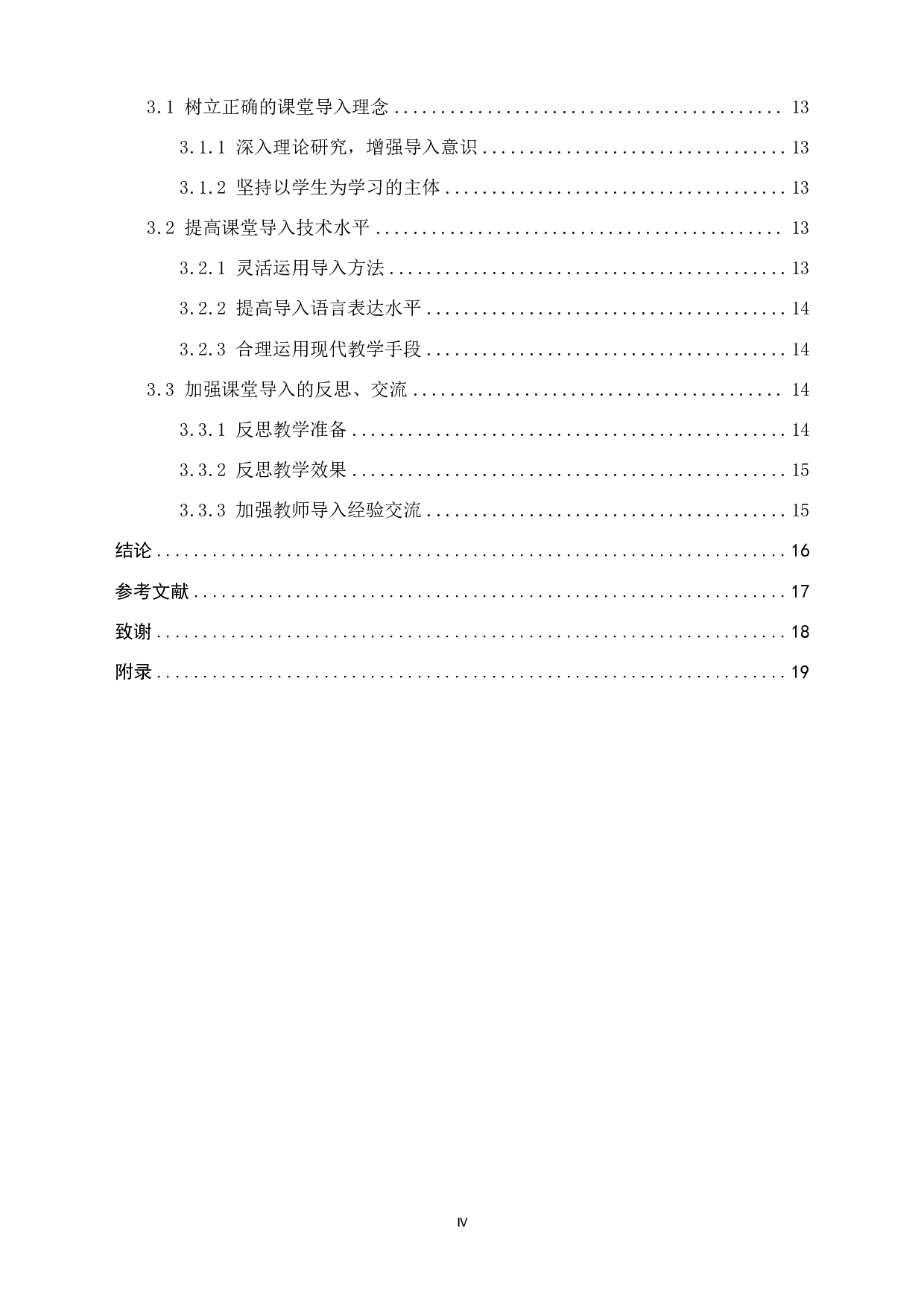 关于小学数学课堂导入方式的探究-14296字.pdf 第4页