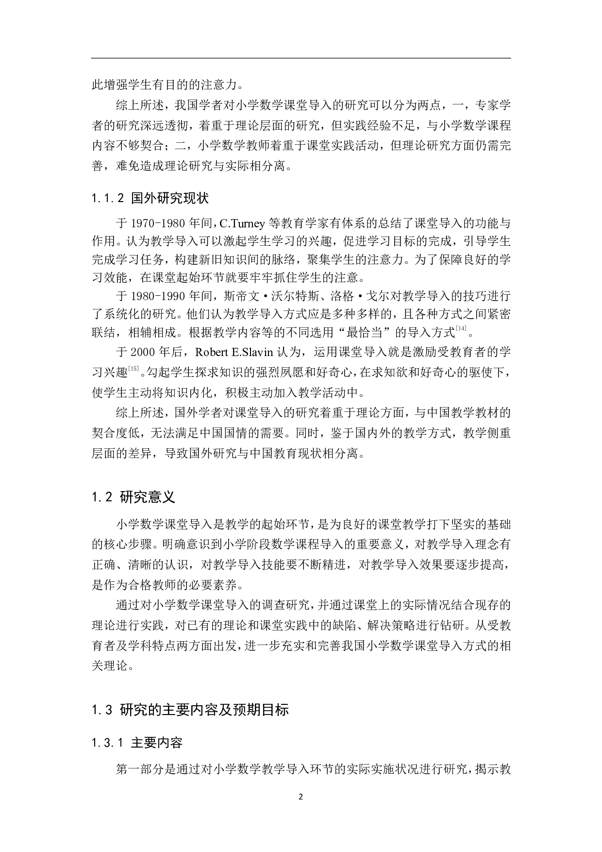 关于小学数学课堂导入方式的探究-14296字.pdf 第6页