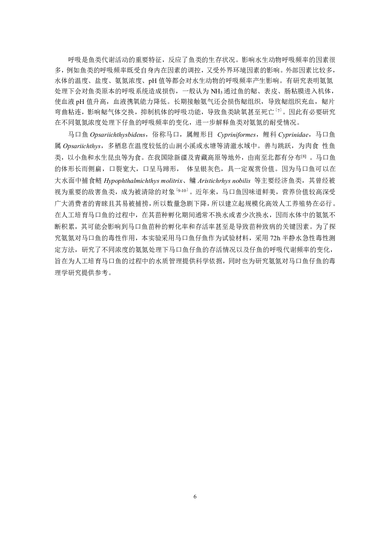 氨氮对马口鱼仔鱼的急性毒性研究-9032字.pdf 第5页