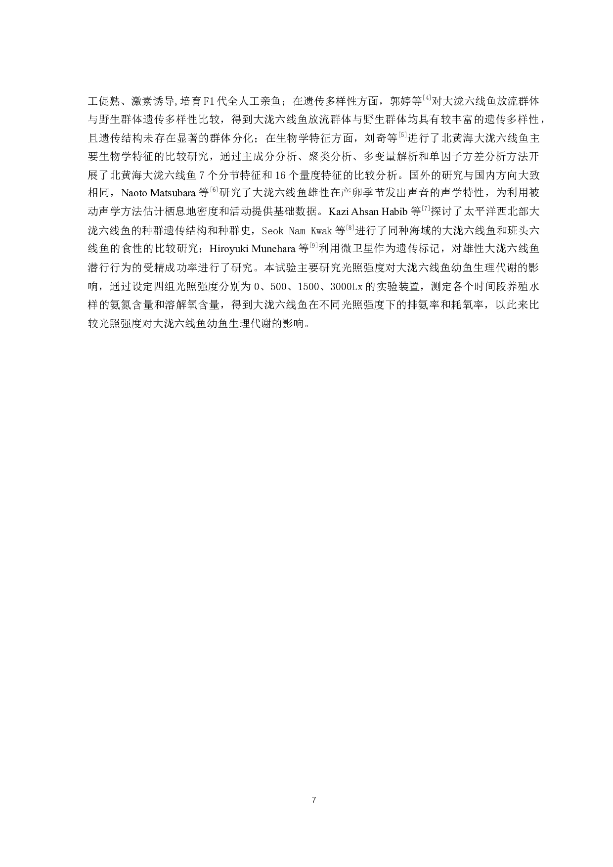 光照强度对大泷六线鱼幼鱼生理代谢的影响-13126字.docx 第7页