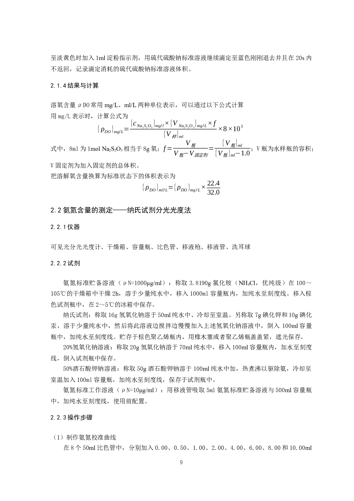 光照强度对大泷六线鱼幼鱼生理代谢的影响-13126字.docx 第9页