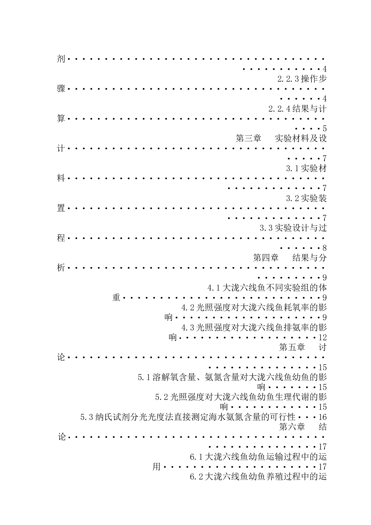 光照强度对大泷六线鱼幼鱼生理代谢的影响-13126字.docx 第2页