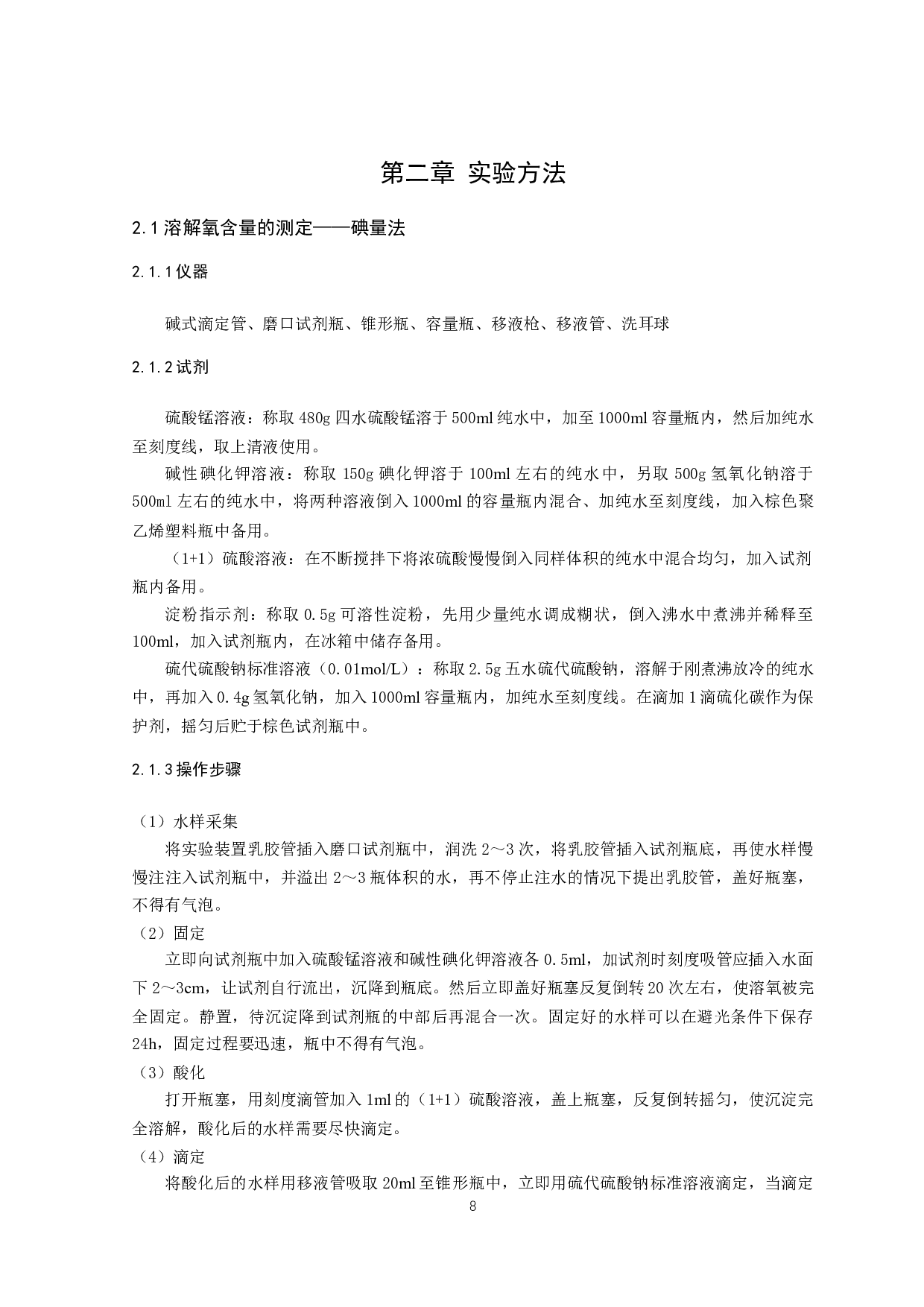 光照强度对大泷六线鱼幼鱼生理代谢的影响-13126字.docx 第8页