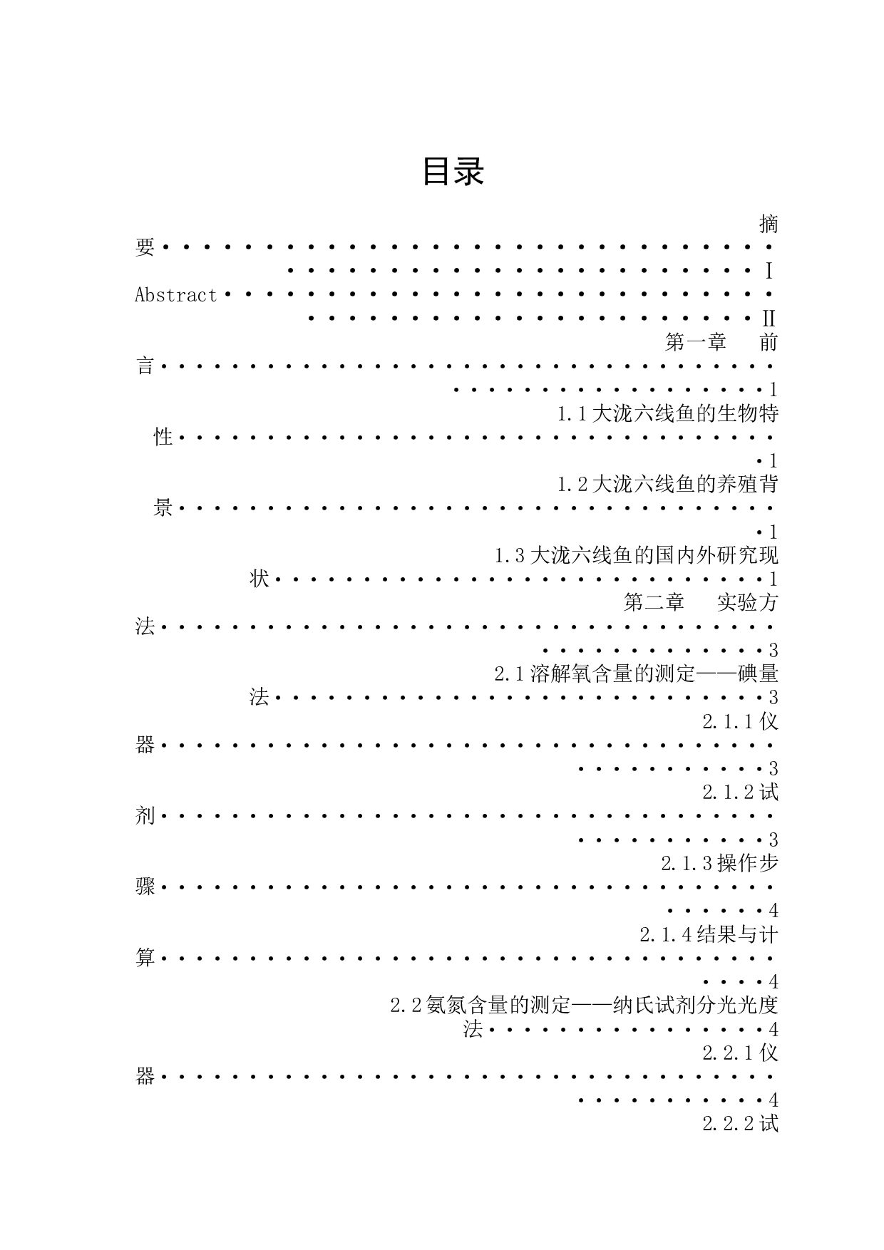 光照强度对大泷六线鱼幼鱼生理代谢的影响-13126字.docx 第1页