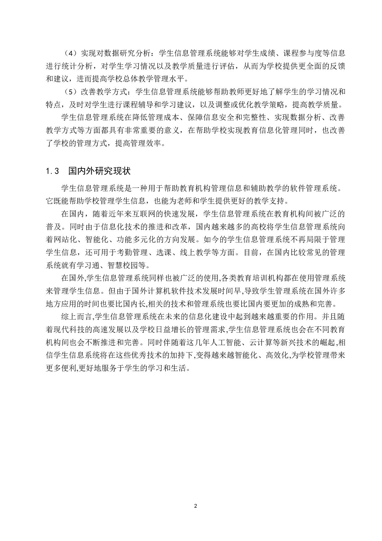 基于JAVA的学生信息系统开发-10479字.docx 第6页