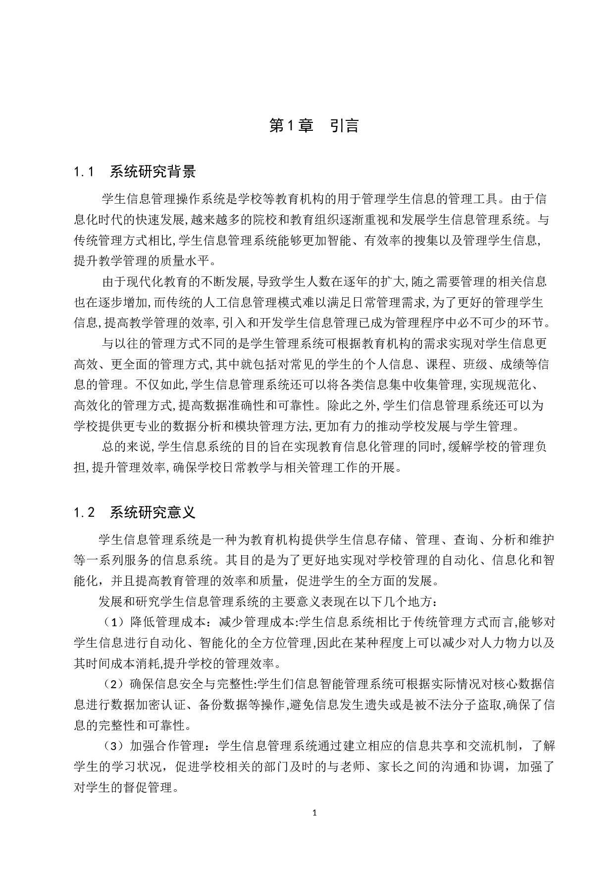 基于JAVA的学生信息系统开发-10479字.docx 第5页