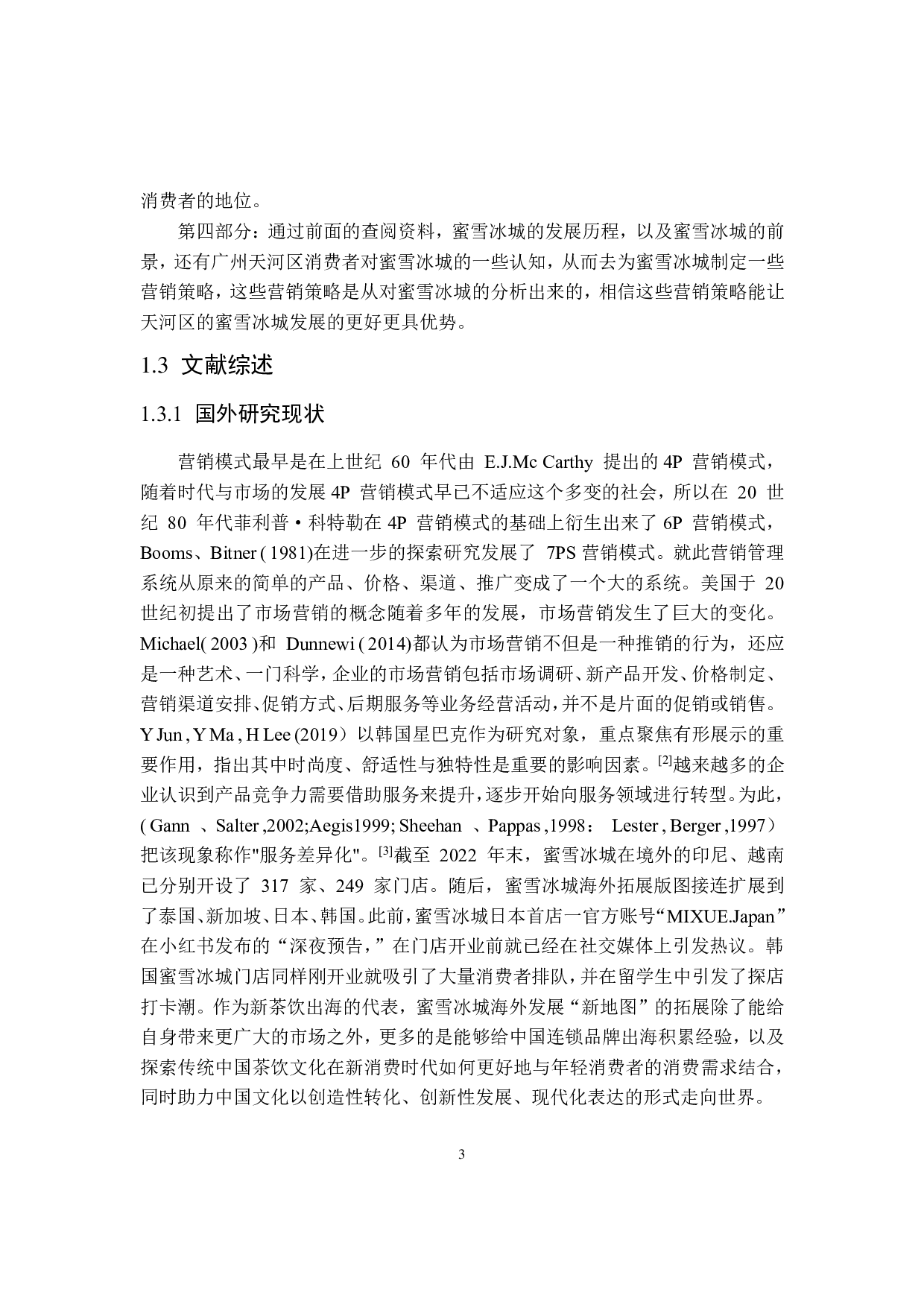 基于广州市天河区奶茶饮品营销策略研究&mdash;&mdash;以蜜雪冰城为例-15499字.pdf 第7页