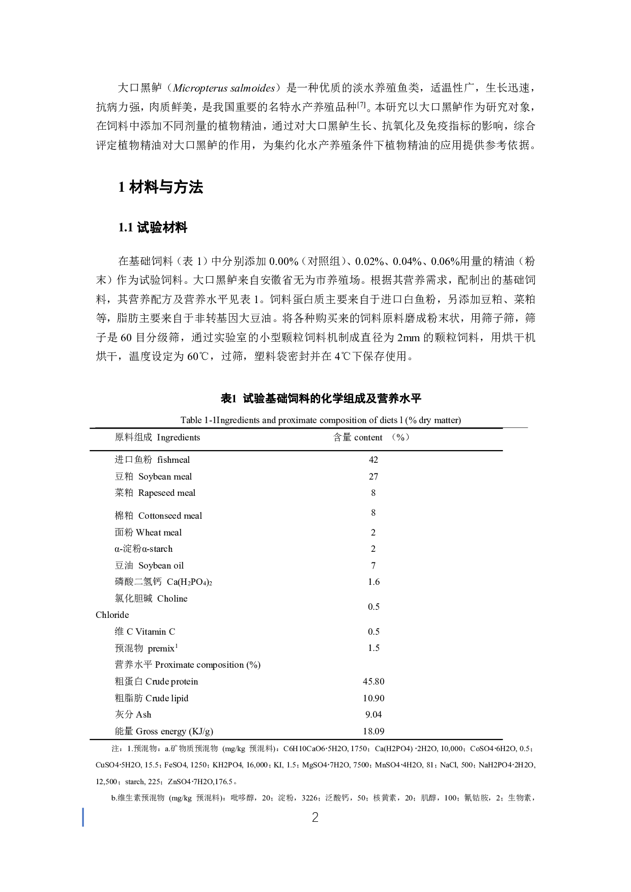植物精油对大口黑鲈生长、抗氧化及免疫指标的影响-6685字.pdf 第3页