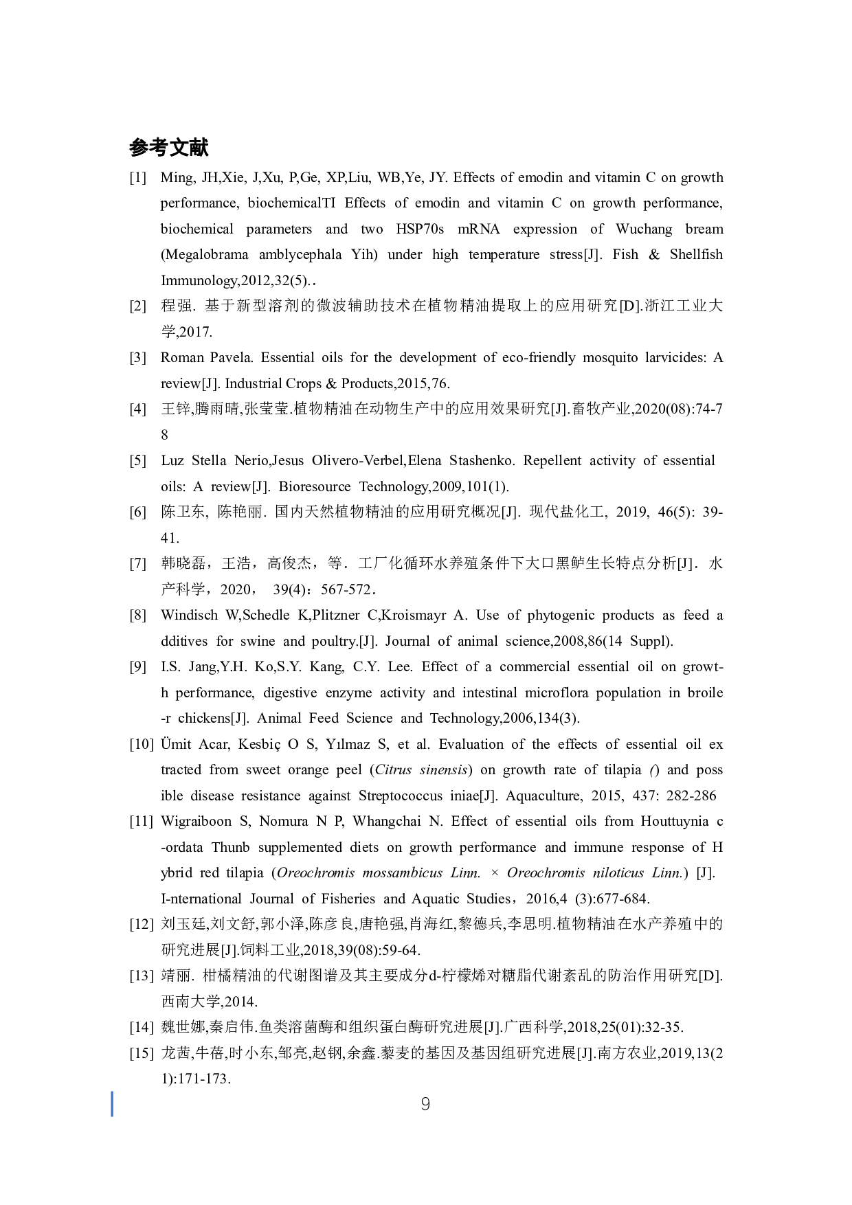 植物精油对大口黑鲈生长、抗氧化及免疫指标的影响-6685字.pdf 第10页