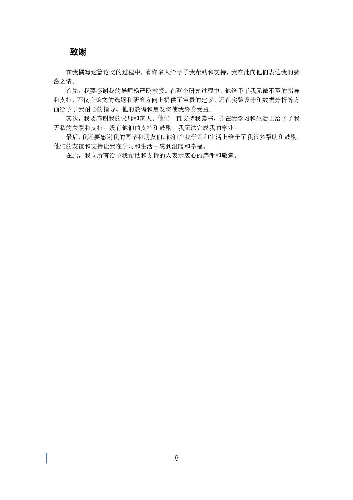 植物精油对大口黑鲈生长、抗氧化及免疫指标的影响-6685字.pdf 第9页