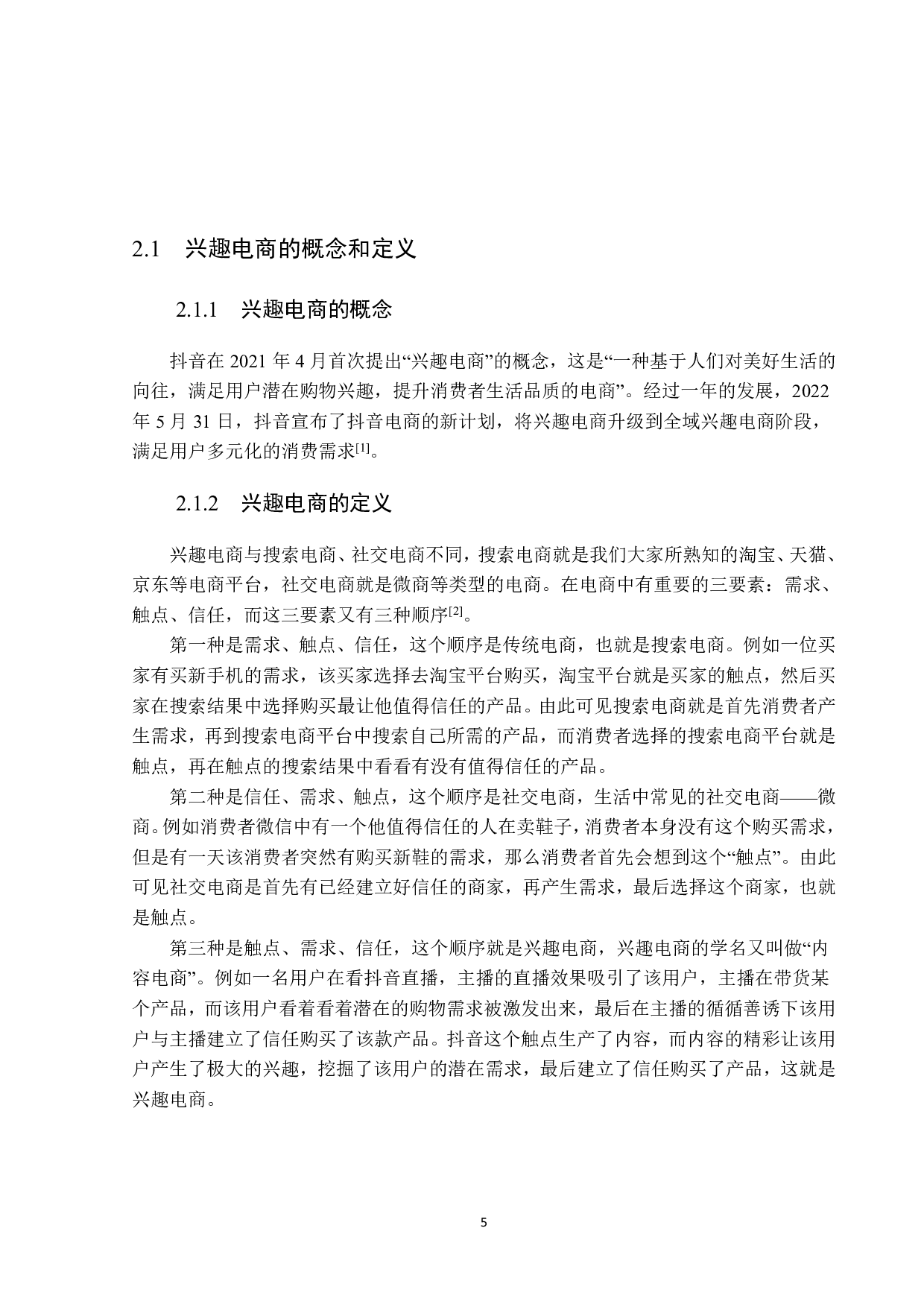 兴趣电商的发展现状及对策研究&mdash;&mdash;以抖音兴趣电商为例-15787字.pdf 第9页