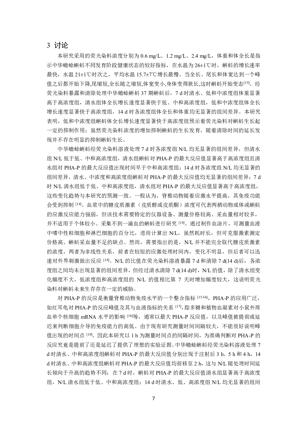 荧光染料对蝌蚪应激水平和免疫功能的影响-8846字.pdf 第9页
