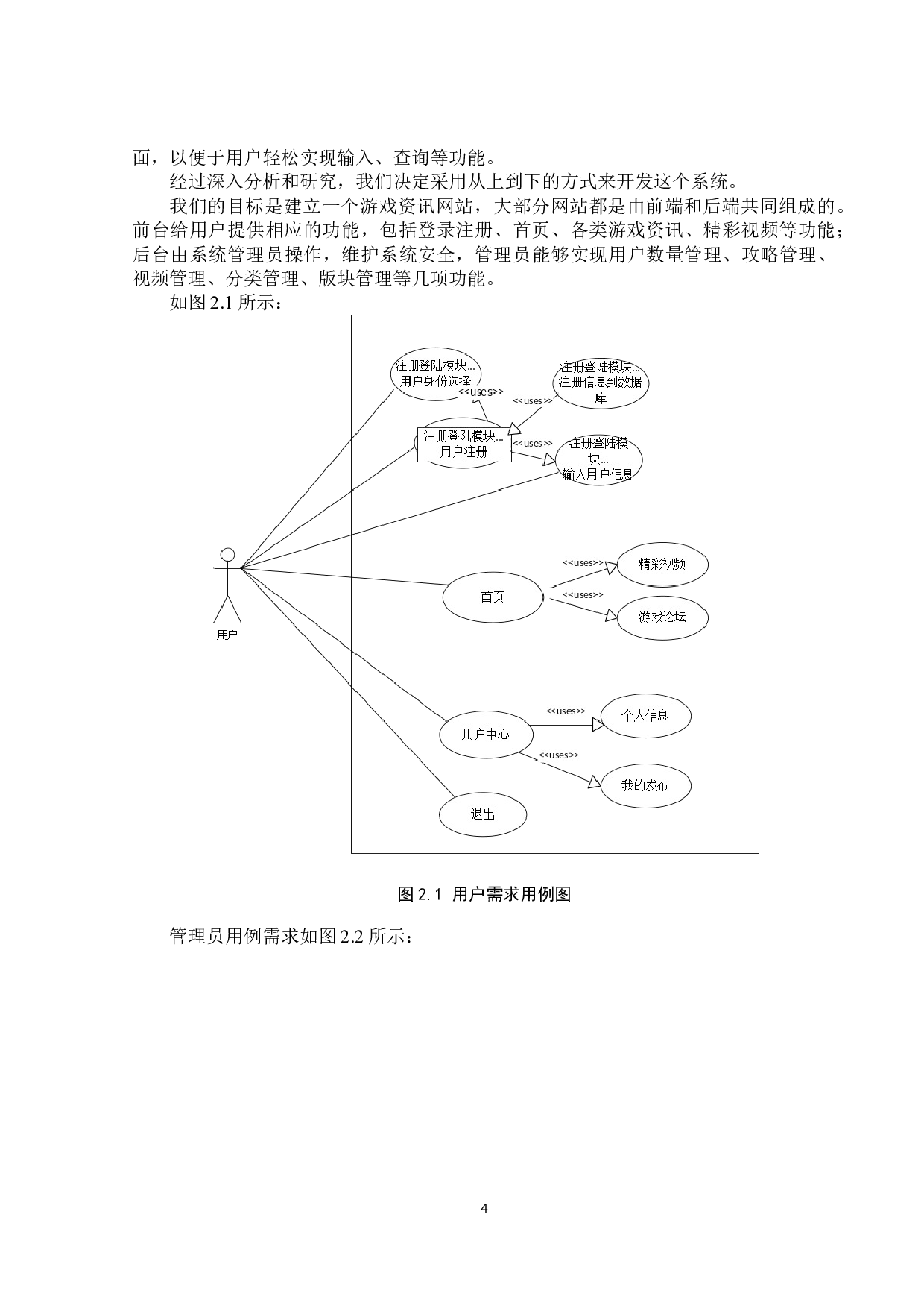 基于JavaWeb的游戏资讯网站设计-9826字.docx 第7页