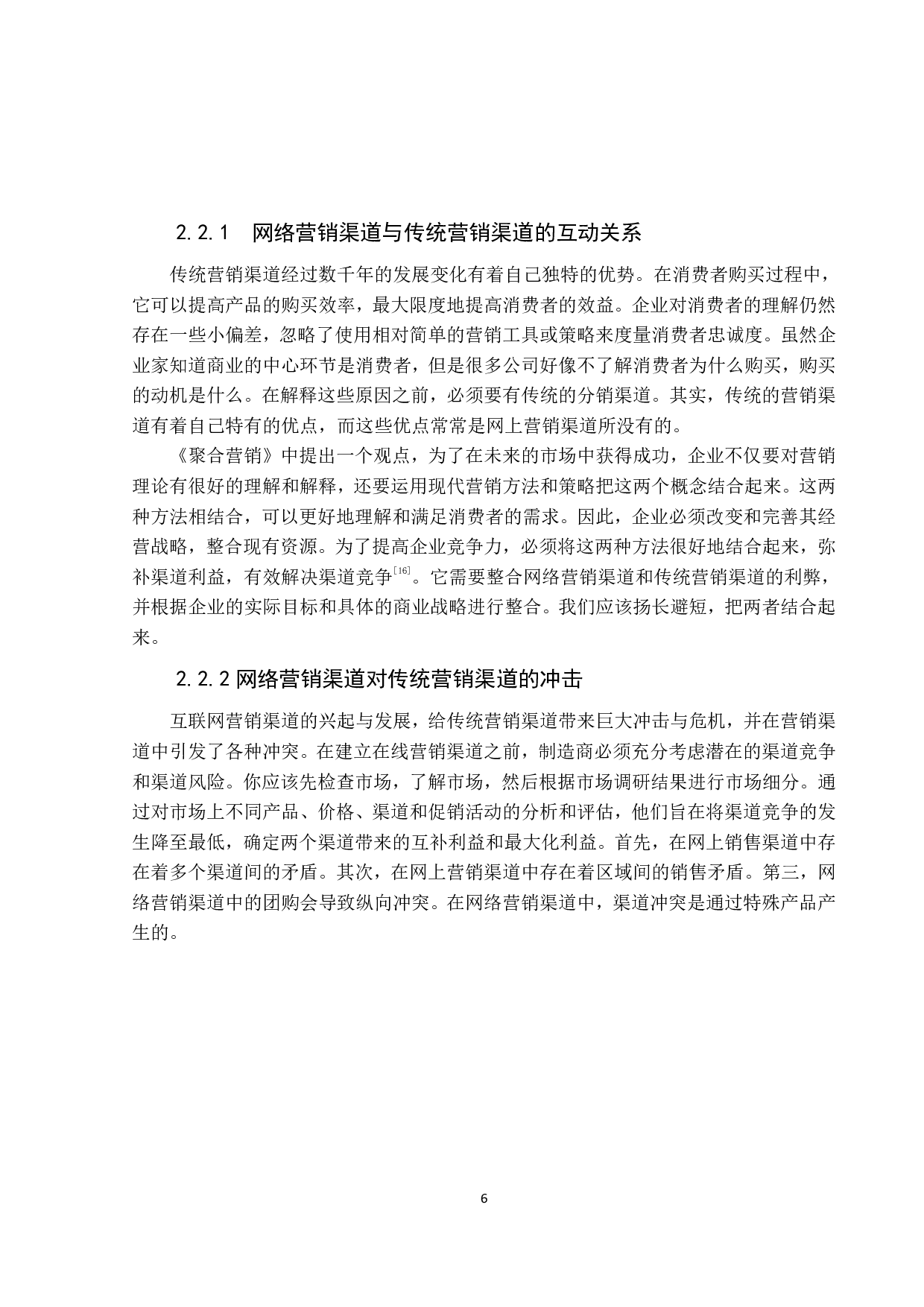 一本零食现状及营销渠道研究-15908字.pdf 第10页