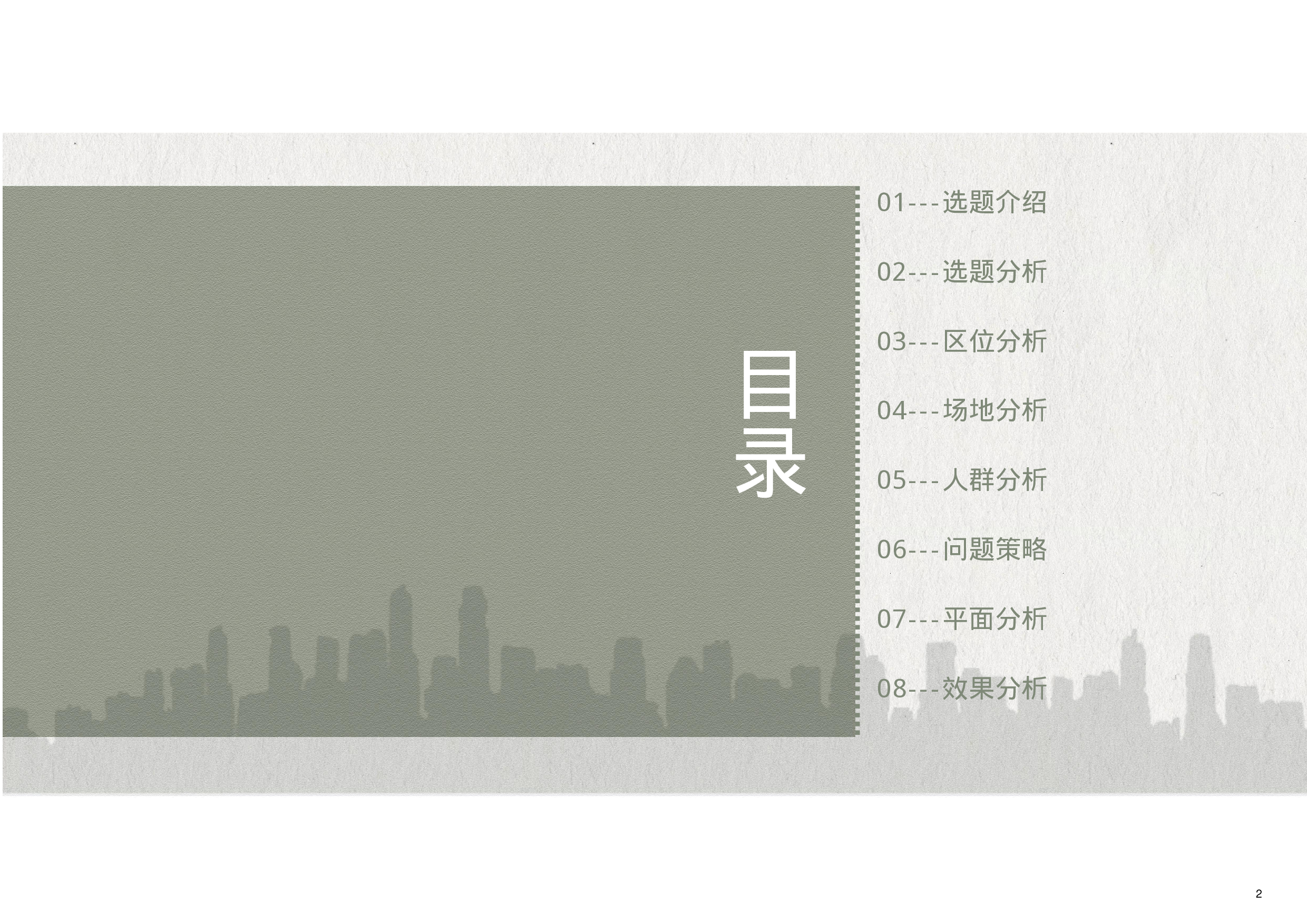 环境艺术设计思路与实践探索-2820字.pdf 第1页