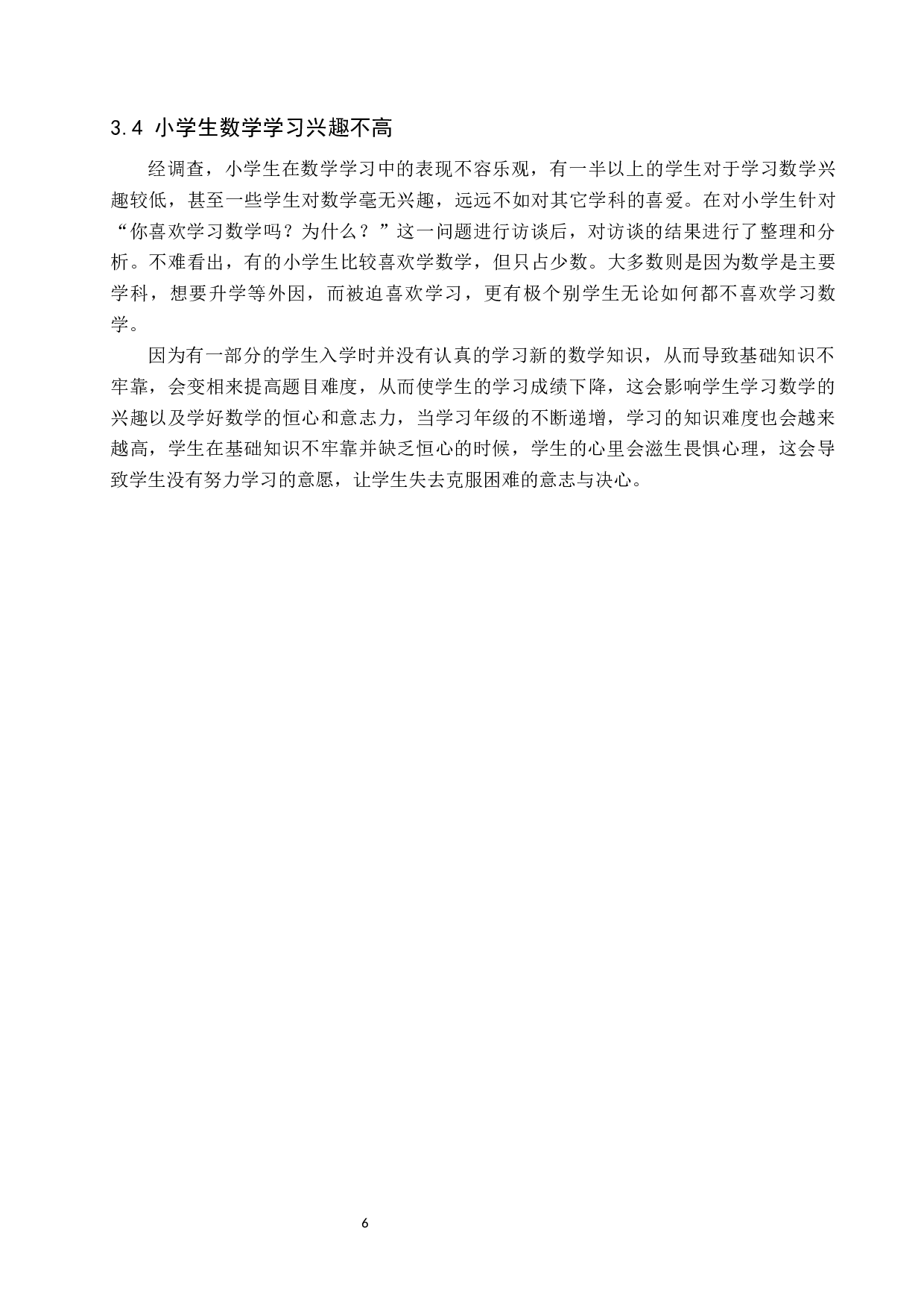 培养小学生数学核心素养的教学策略探究-13327字.docx 第10页