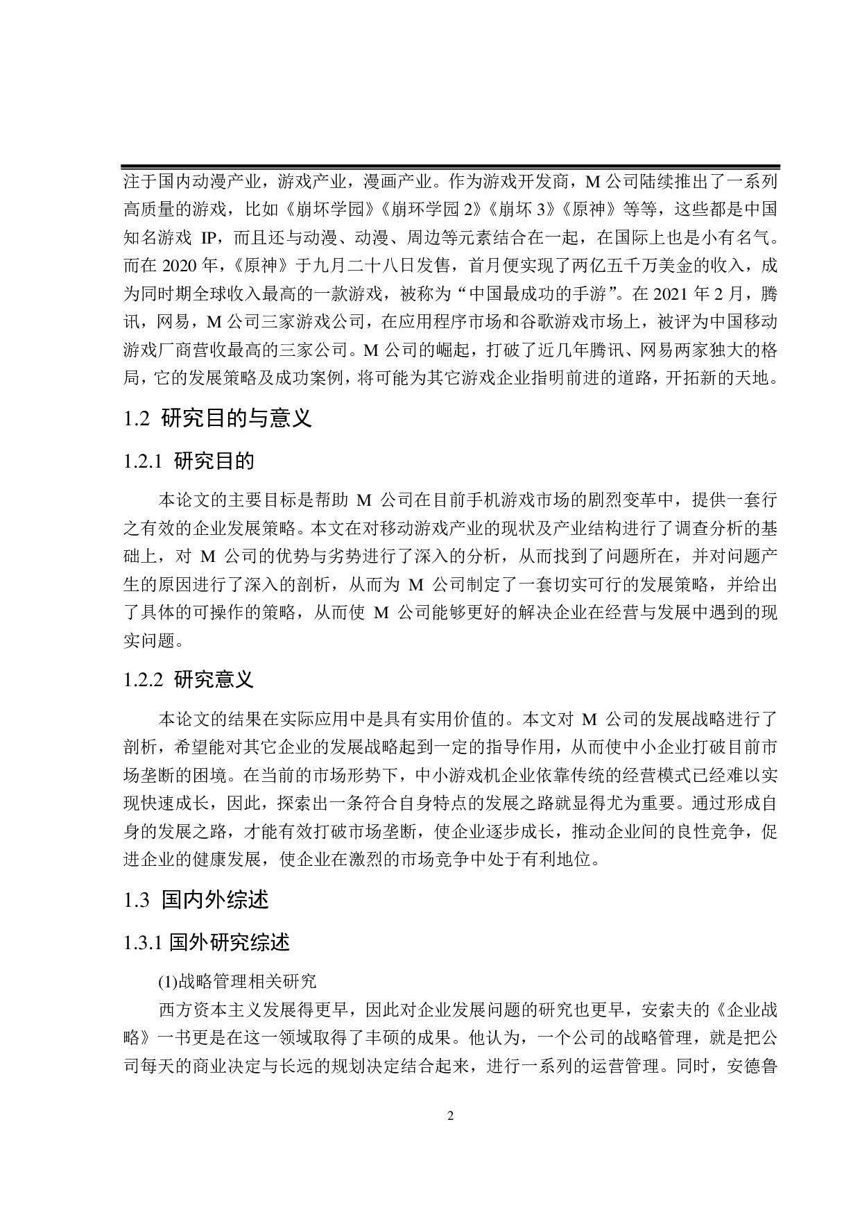 M公司发展战略研究-15661字.pdf 第6页