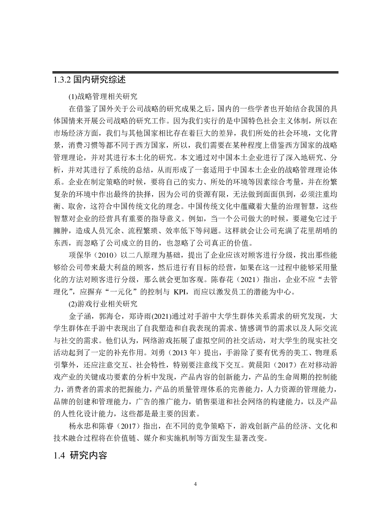 M公司发展战略研究-15661字.pdf 第8页