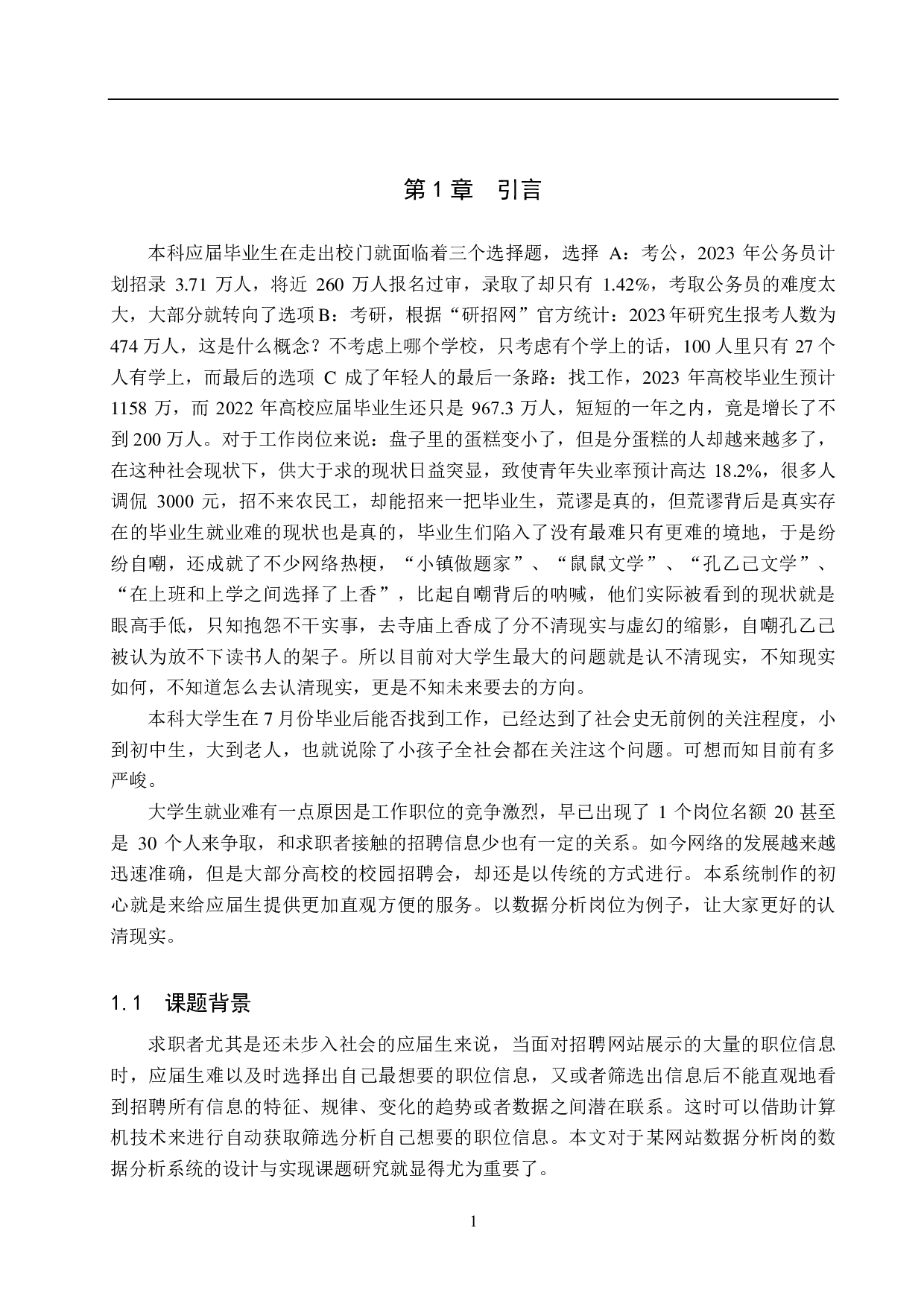 某网站数据分析岗的数据分析系统的设计与实现-14247字.pdf 第5页