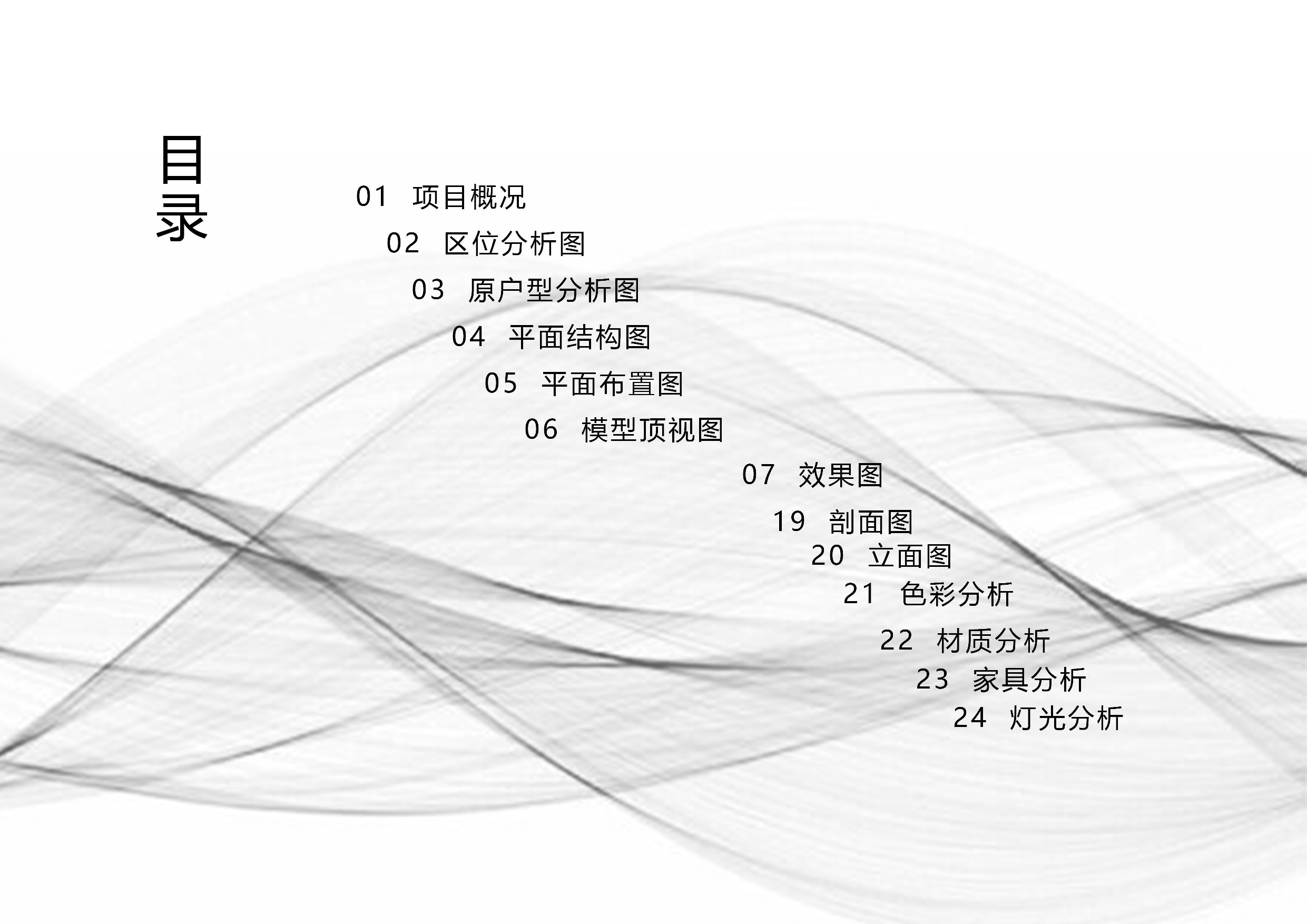 参暖-惠州四季康城吴宅方案册-0字.pdf 第1页