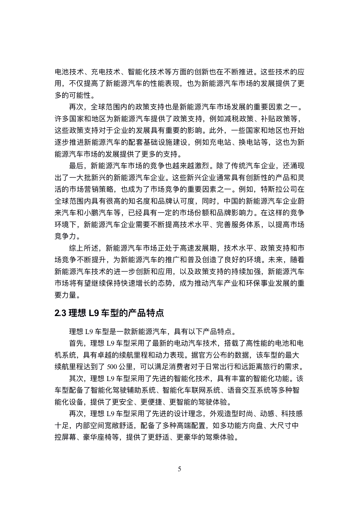 理想L9车型市场营销策略研究_1-15838字.pdf 第9页