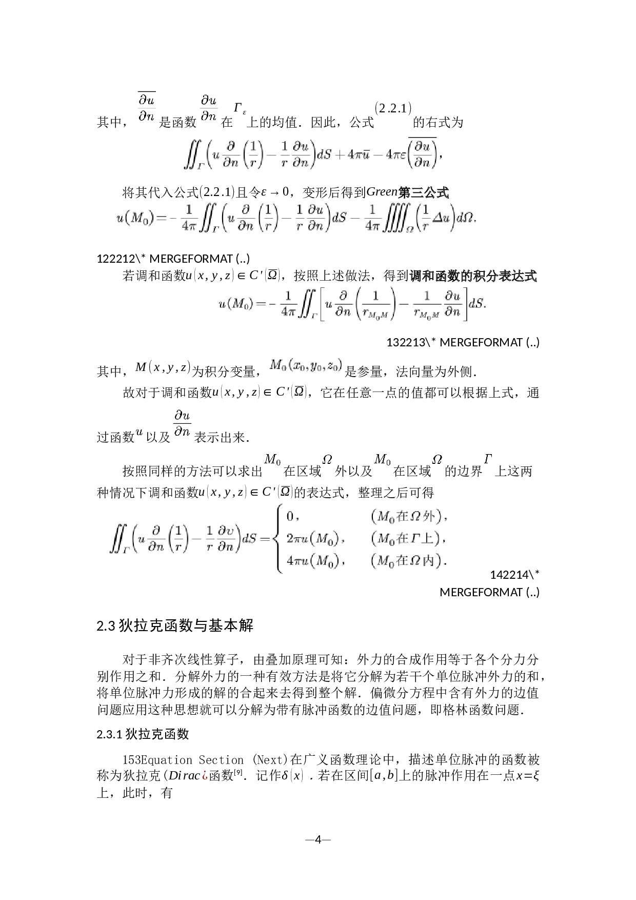 格林函数在调和方程求解中的应用-9019字.docx 第7页