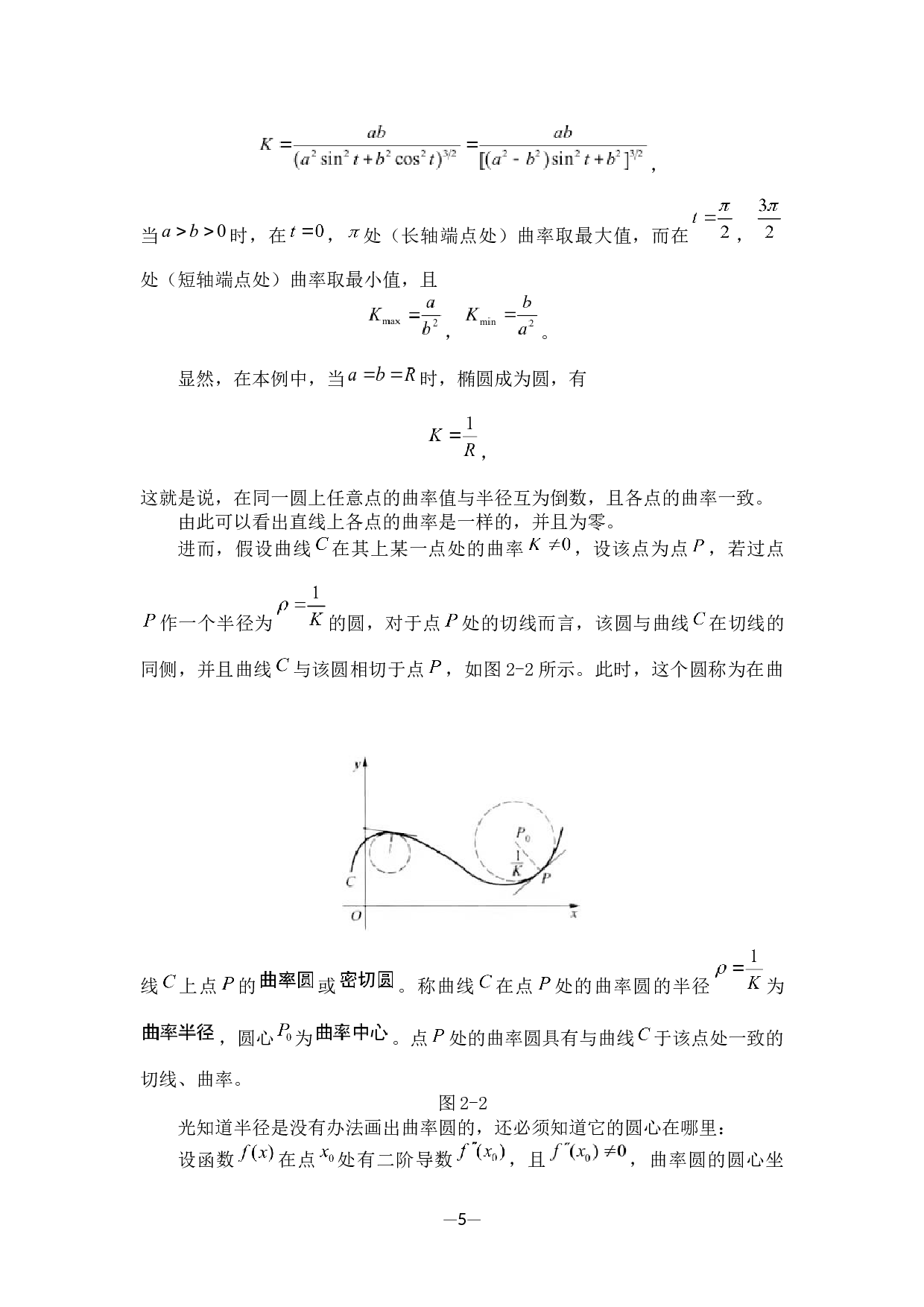 曲率及其应用-9035字.docx 第10页