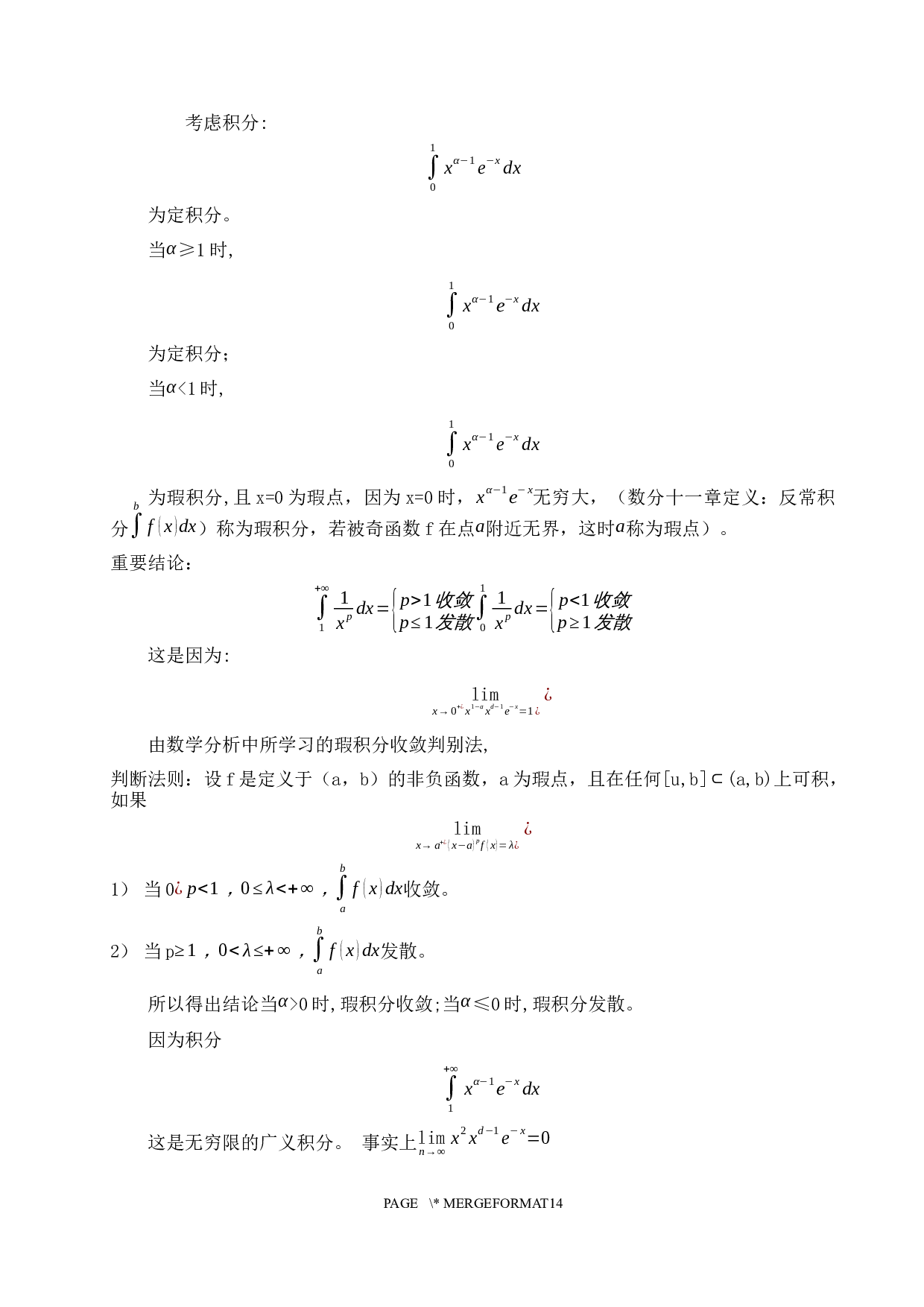 &Gamma;函数在概率与统计中的应用-8983字.docx 第6页