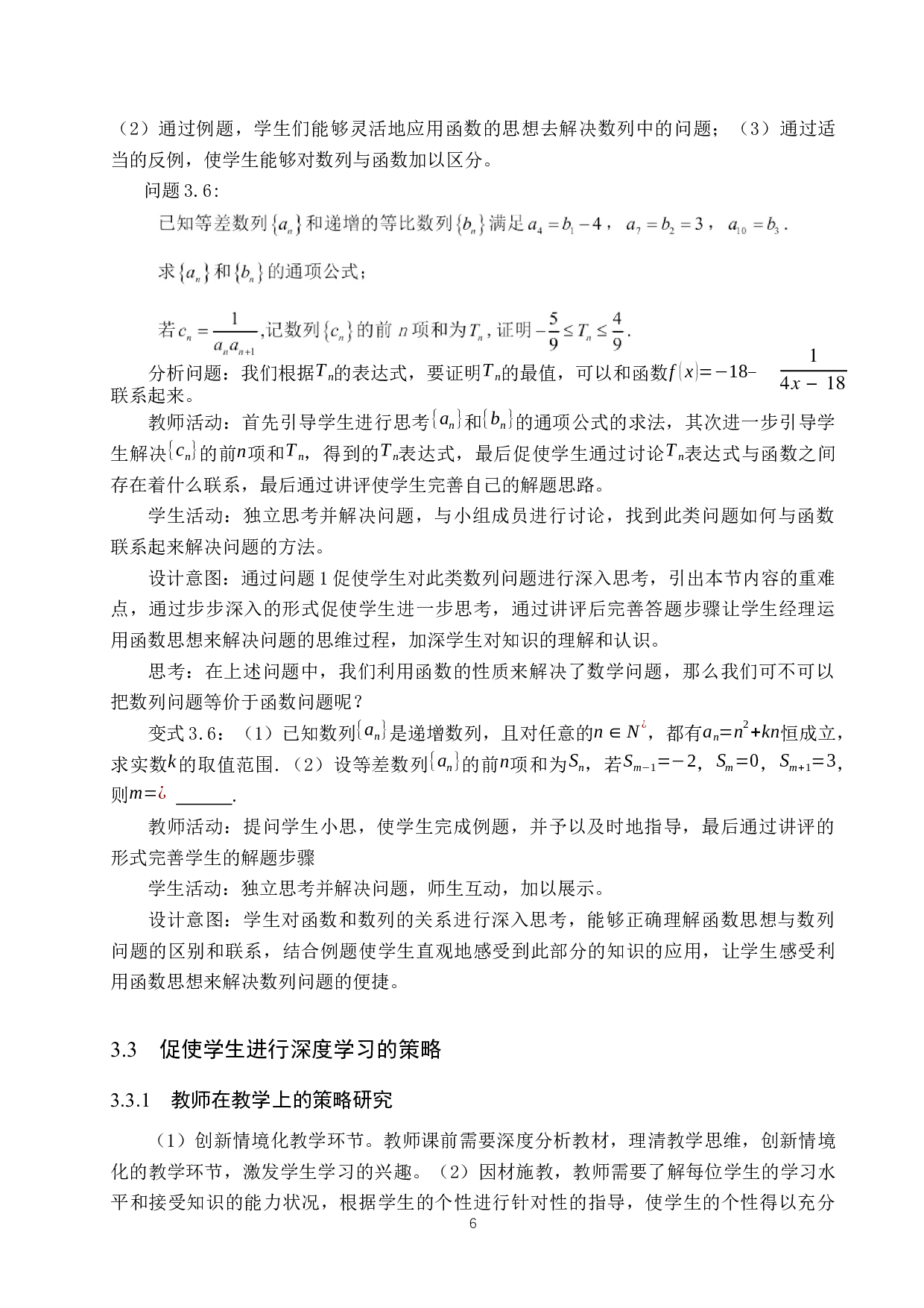 基于核心素养下中学数学深度学习的研究-11821字.docx 第10页