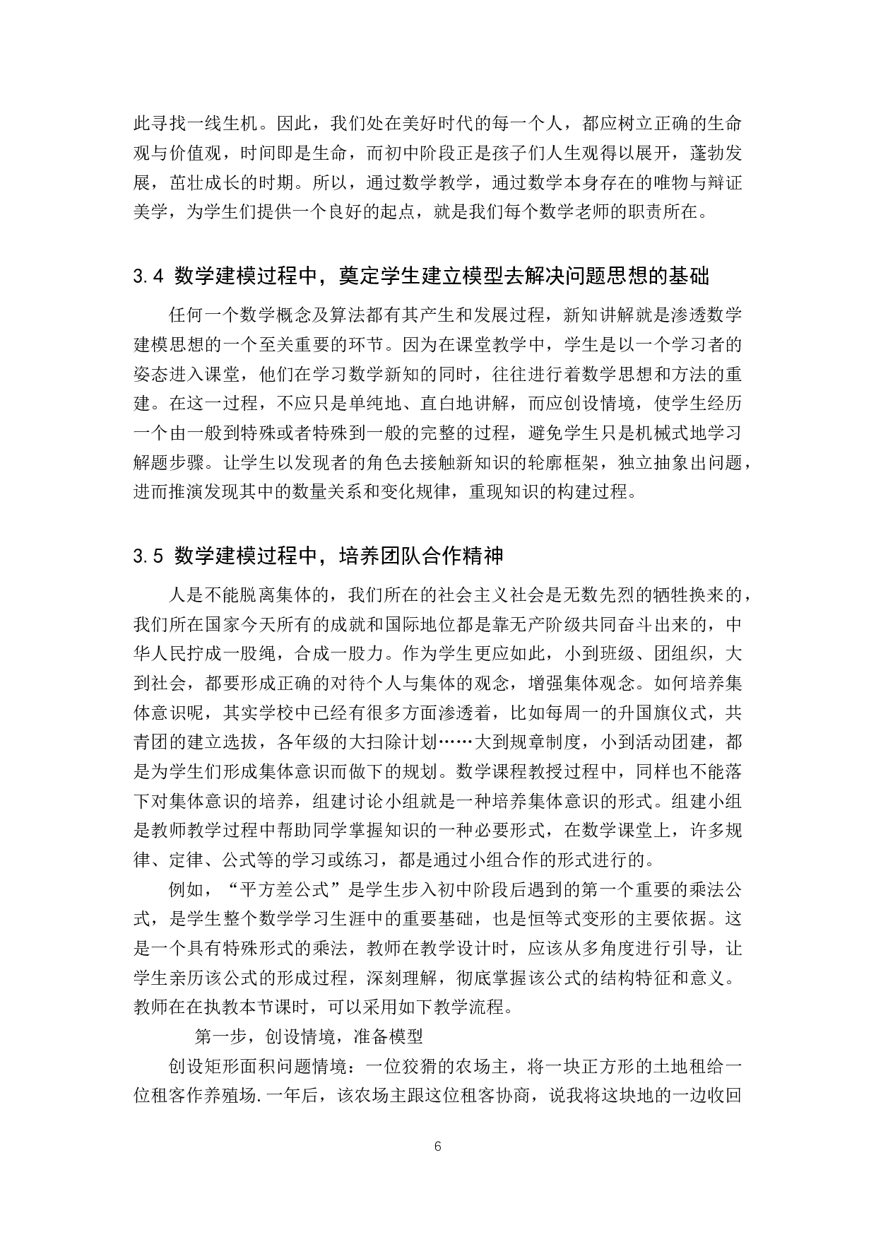 探究数学核心素养视域下初中生数学品德培养策略-10159字.docx 第9页