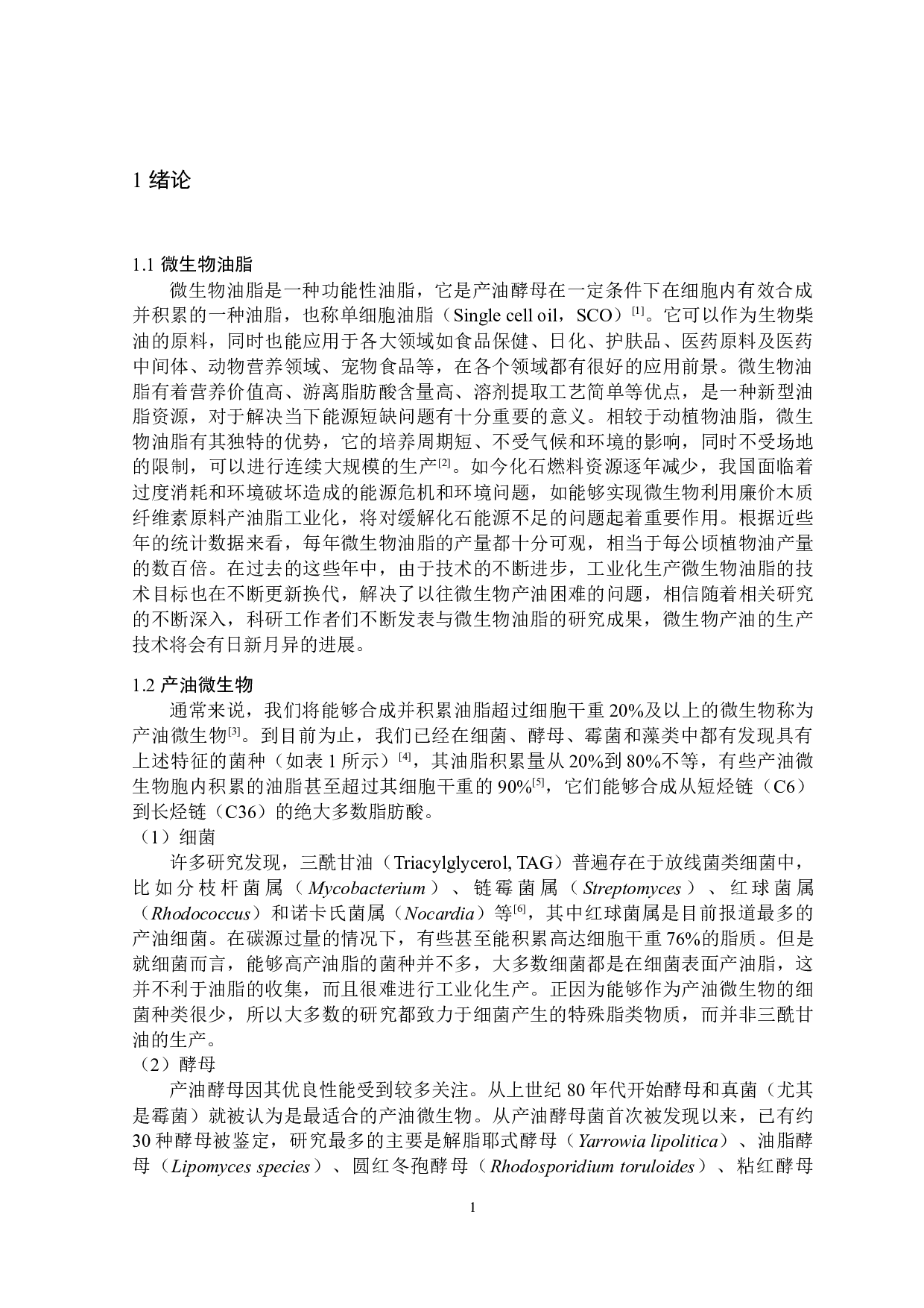 皮状丝孢酵母B3利用木质纤维素糖发酵产油脂初步研究-10102字.docx 第5页