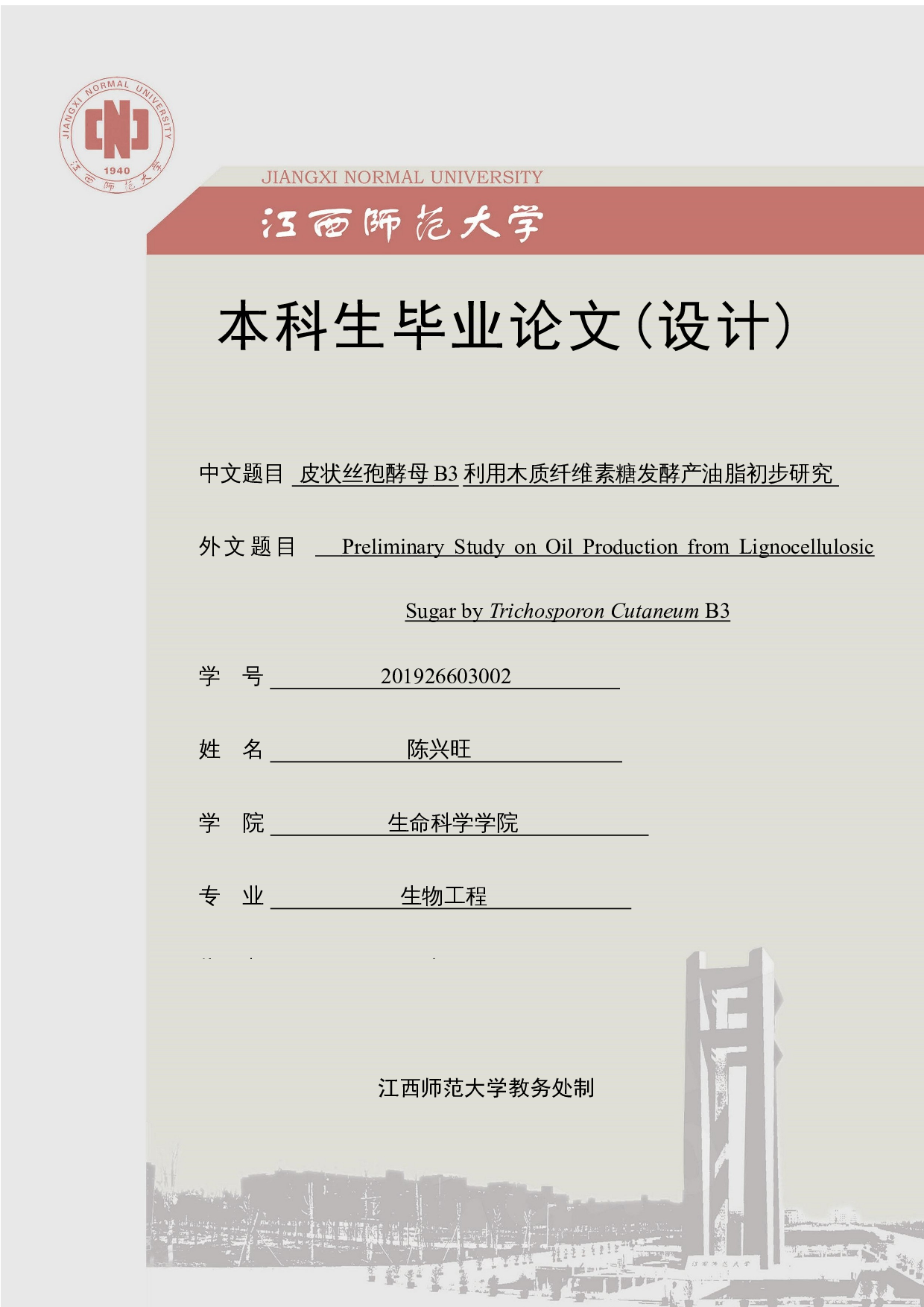 皮状丝孢酵母B3利用木质纤维素糖发酵产油脂初步研究-10102字.docx 第1页